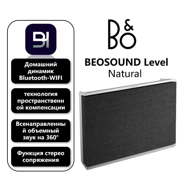 Беспроводная колонка B&O Beosound Level 1 - купить по доступным ценам в ...