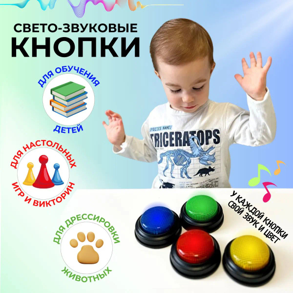 Музыкальные кнопки для игр и викторин/ Звуковые и световые кнопки ...