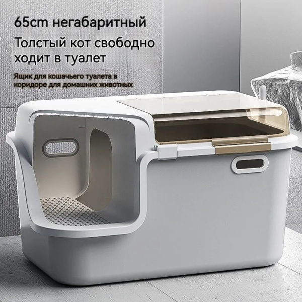 Лоток для кошек большой закрытый / Туалет для кошек,Уберите коридор,с ...