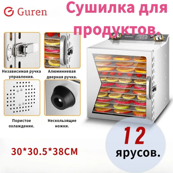 Дегидратор сушилка для овощей зелени, фруктов, грибов, мяса ...