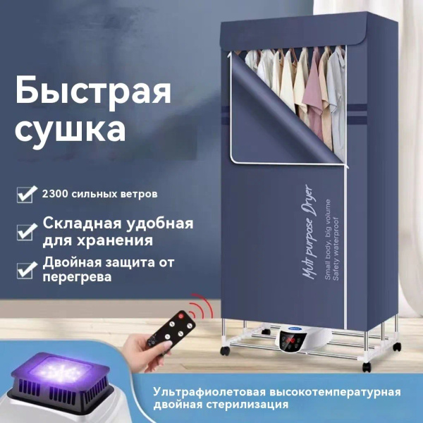 Складной домашний сушильный шкаф с УФ-лучами для дезинфекции белья и ...