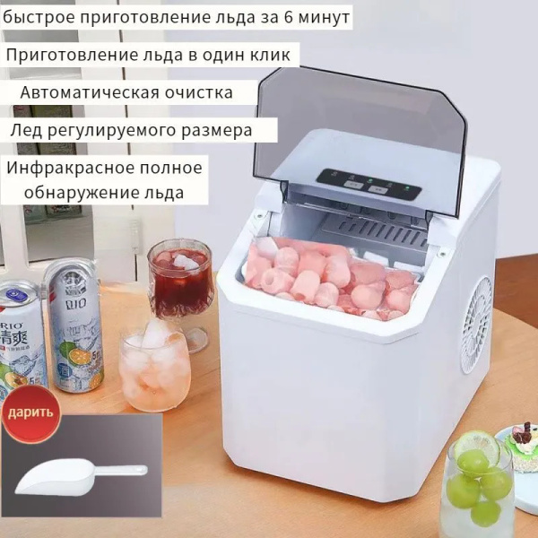 Бытовой льдогенератор/Генератор льда бытовой /Быстрый льдогенератор ...