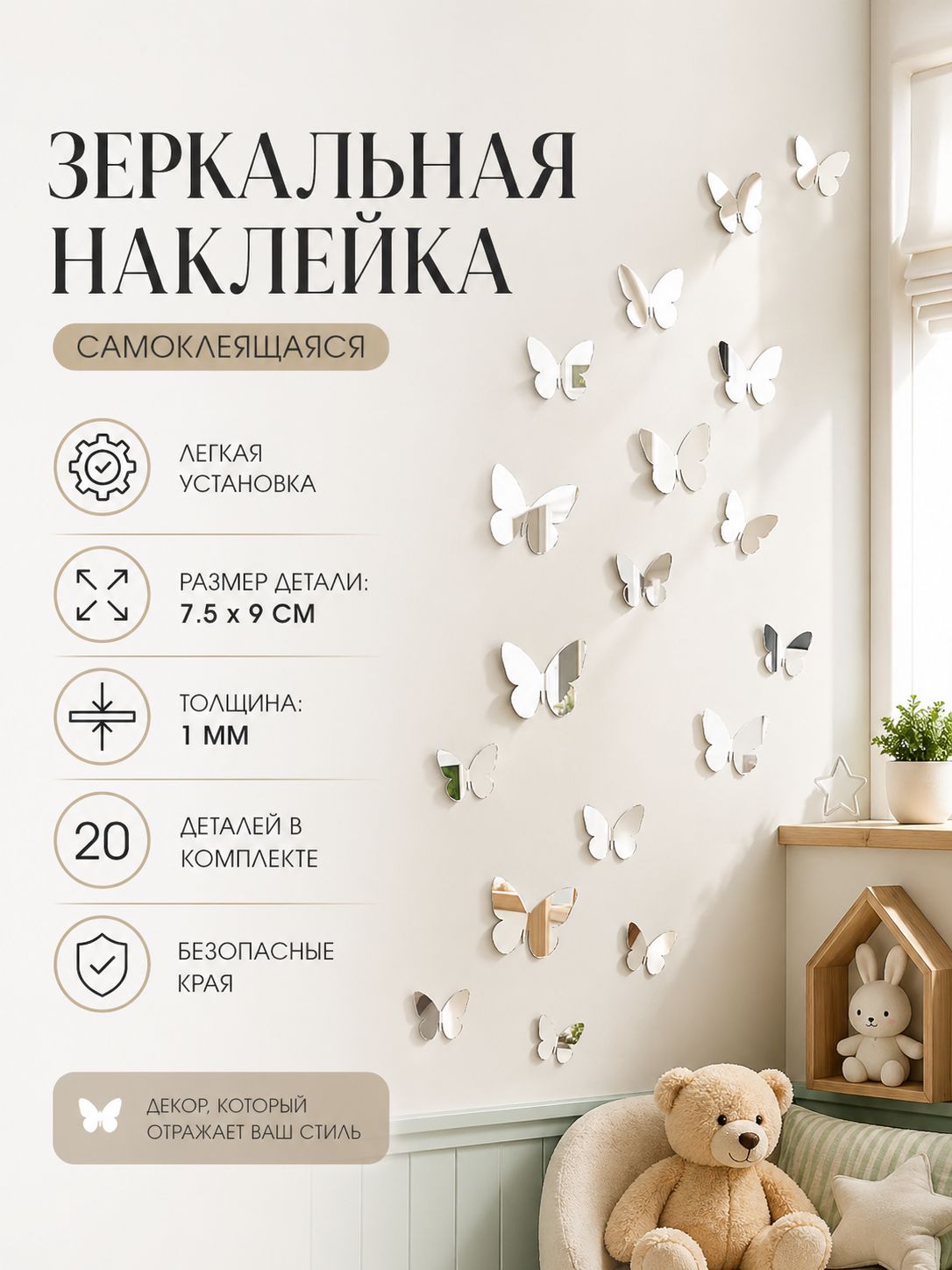 Зеркальные наклейки на стену Бабочки набор.