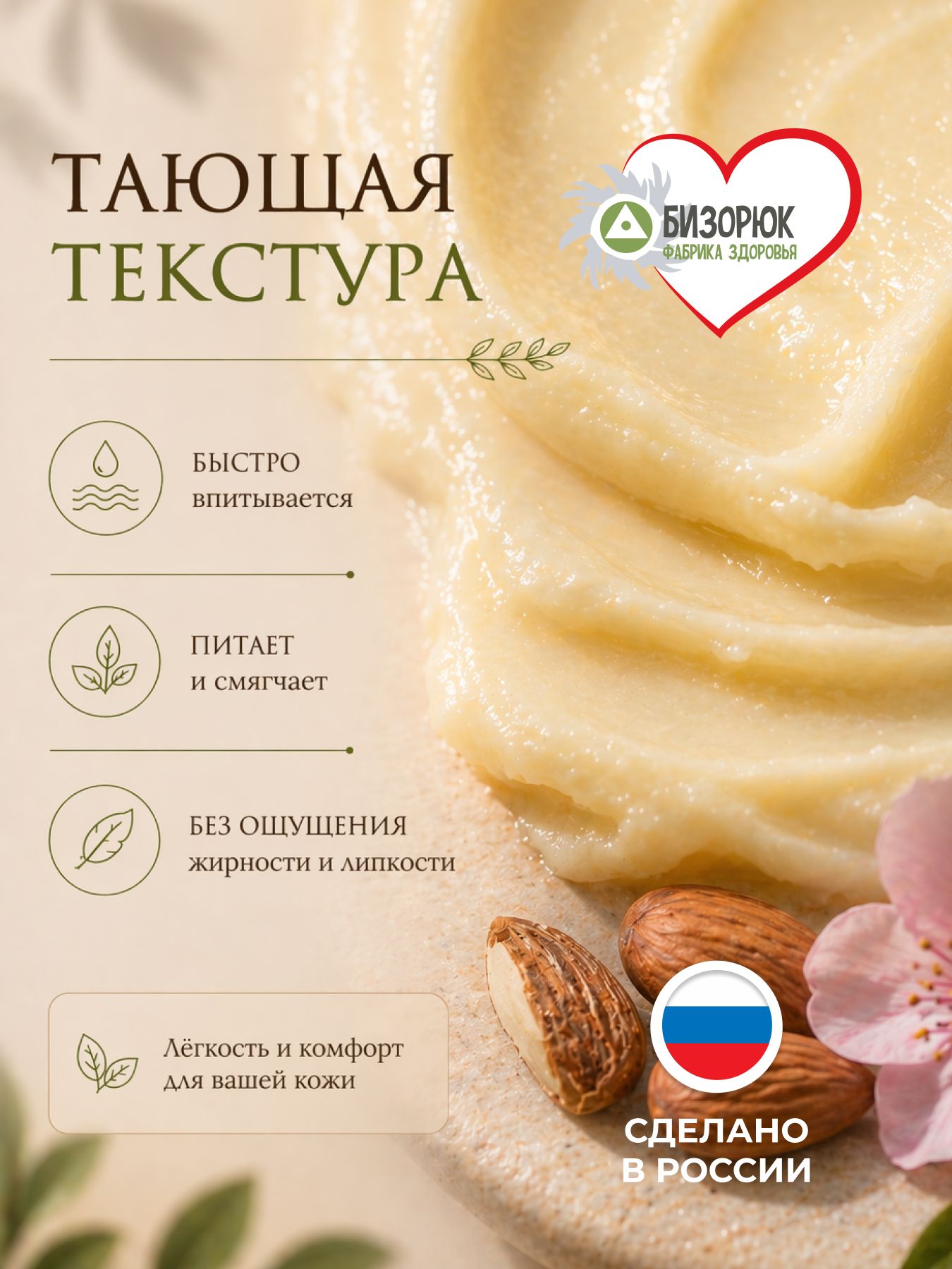 Масло Ши для тела с маслом Миндаля