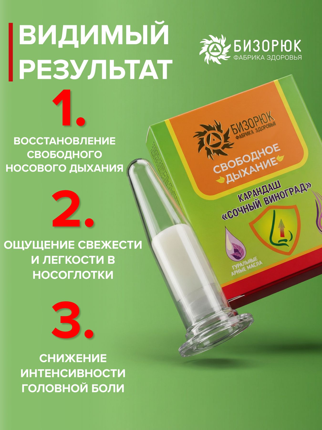 Карандаш Свободное дыхание