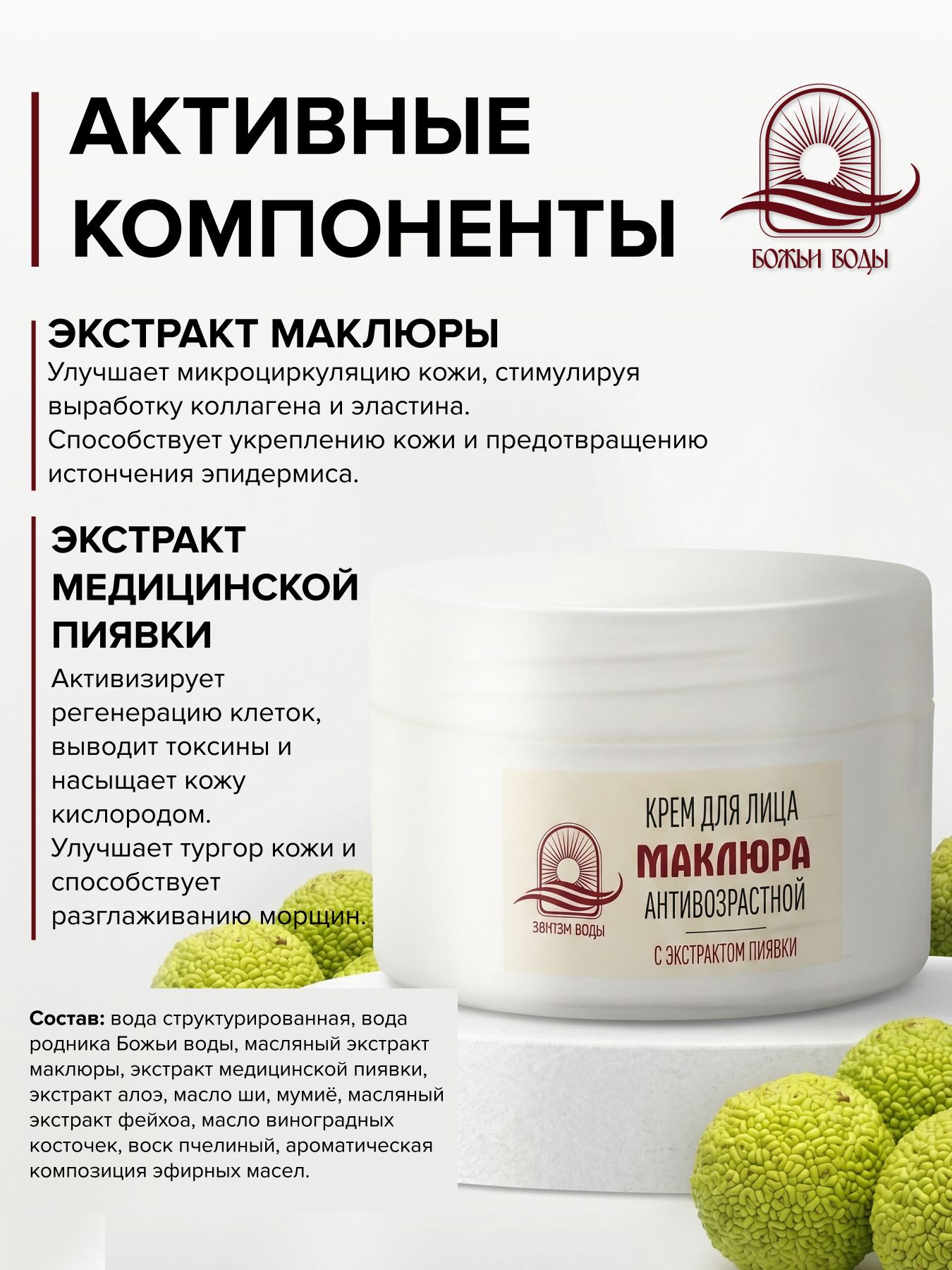 Крем для лица антивозрастной с маклюрой
