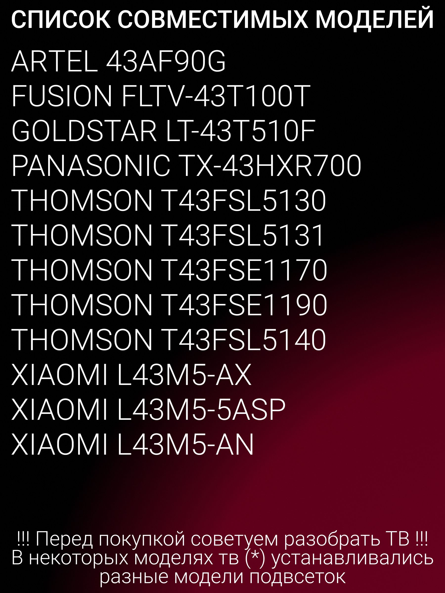 Подсветка для THOMSON T43FSL5130 T43FSL5131 T43FSE1170 T43FSE1190 T43FSL5140, PANASONIC TX-43HXR700; CRH-AT43D120030300703788REV1.1