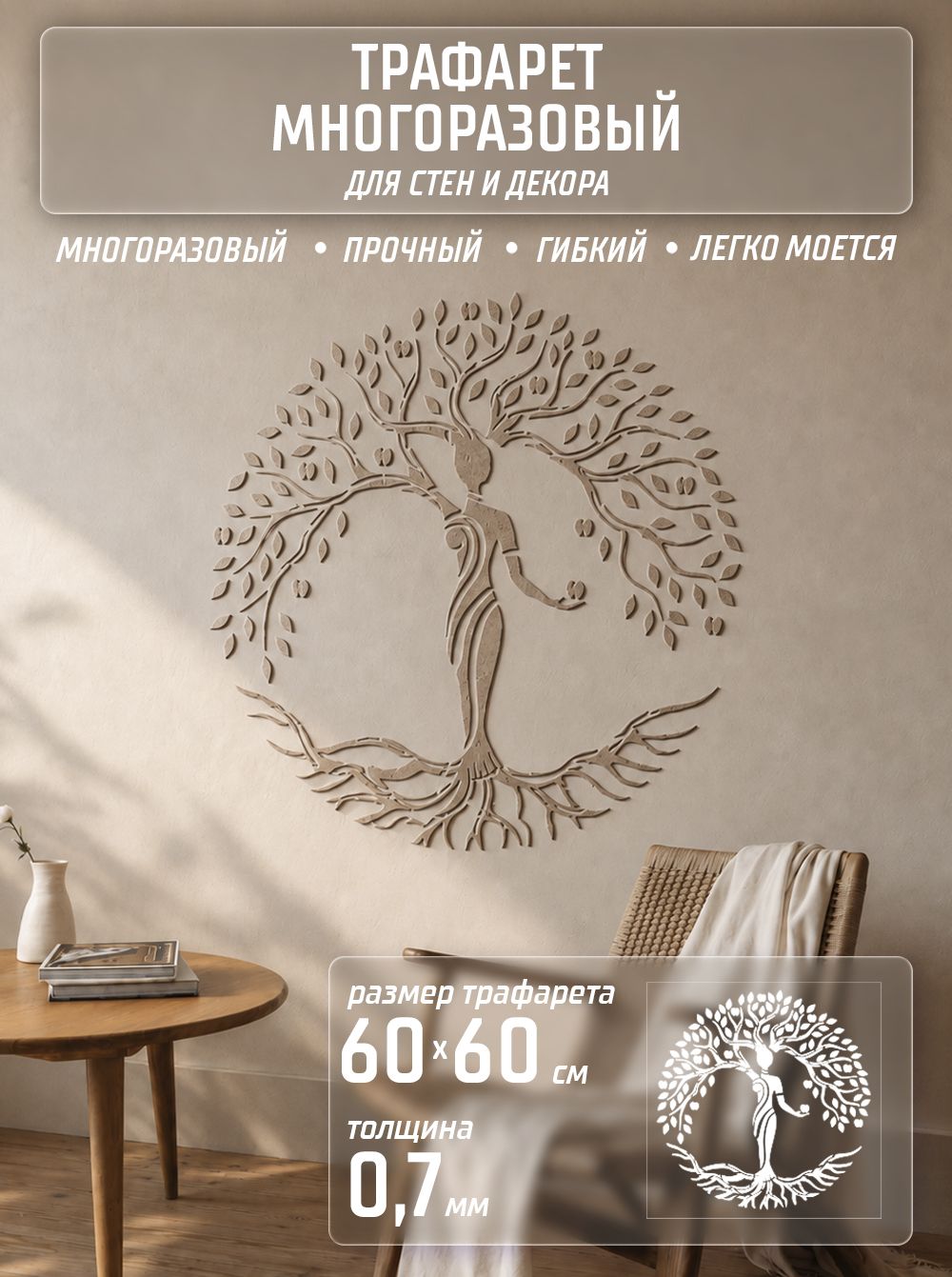 Дерево-Женщина