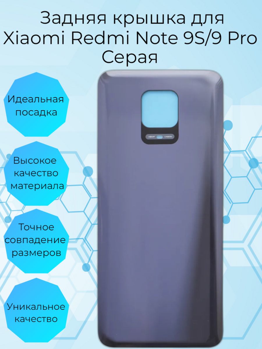 Запчасть для мобильного устройства OEM Redmi Note 9S/Note 9 Pro - купить по  выгодным ценам в интернет-магазине OZON (767535774)