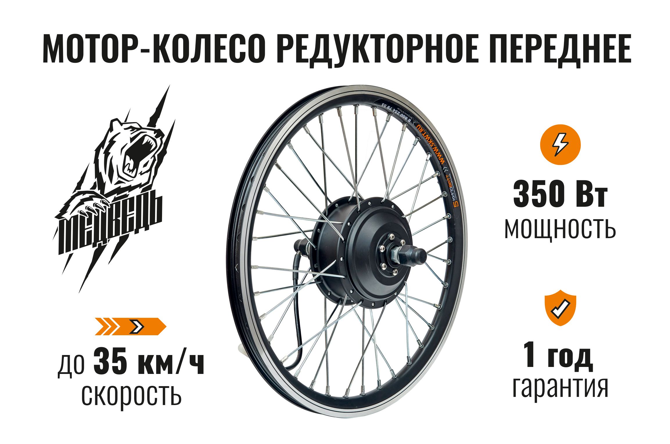 Мотор-колесоМедведьредукторноепереднее250-350Вт,24-72В,24"