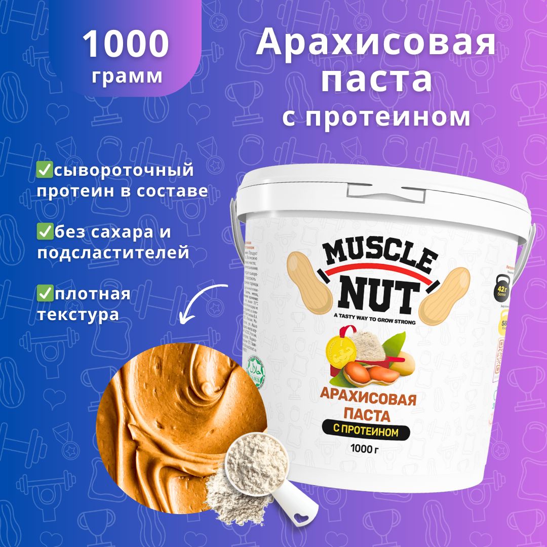 Арахисовая паста Muscle Nut с протеином, без сахара, натуральная, высокобелковая, 1000 г