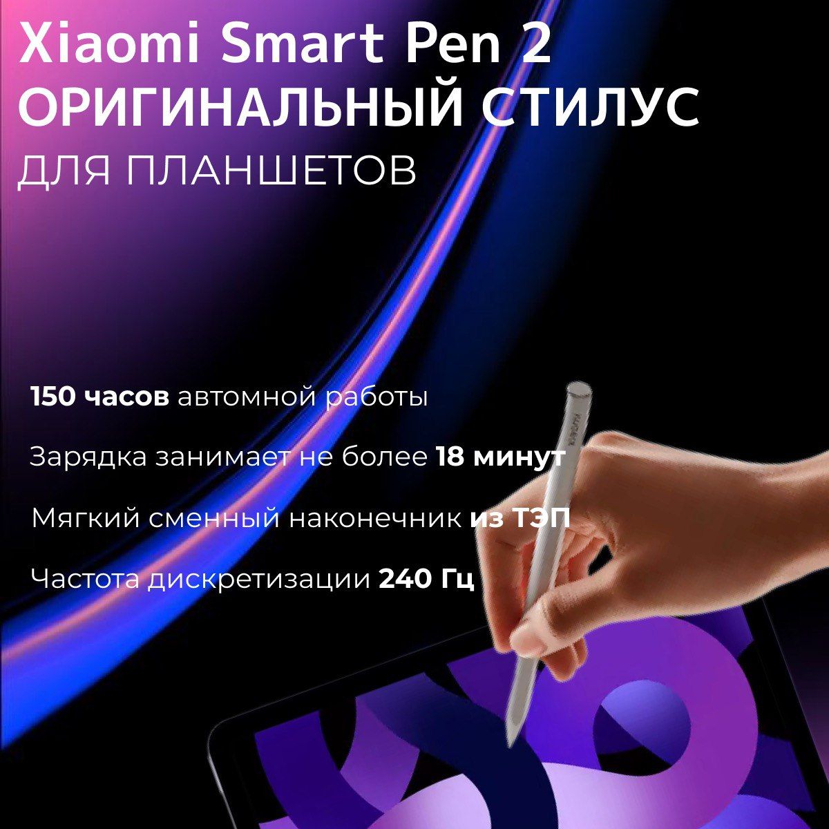 Ручка Xiaomi Smart Pen 2-й стилус