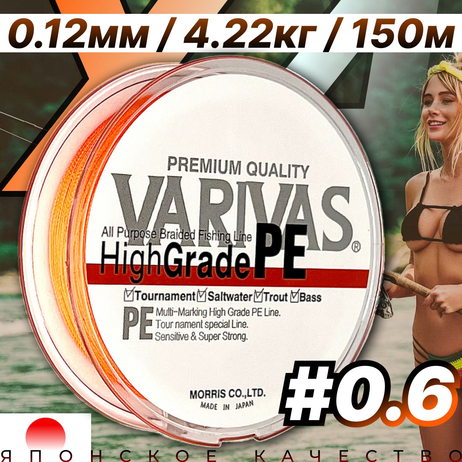 Плетенный шнур 0.12мм для спиннинга Varivas HIGH GRADE PE X4 Neon Orange 150м # 0.6 (9.30 lb) / Плетёнка для рыбалки Варивас