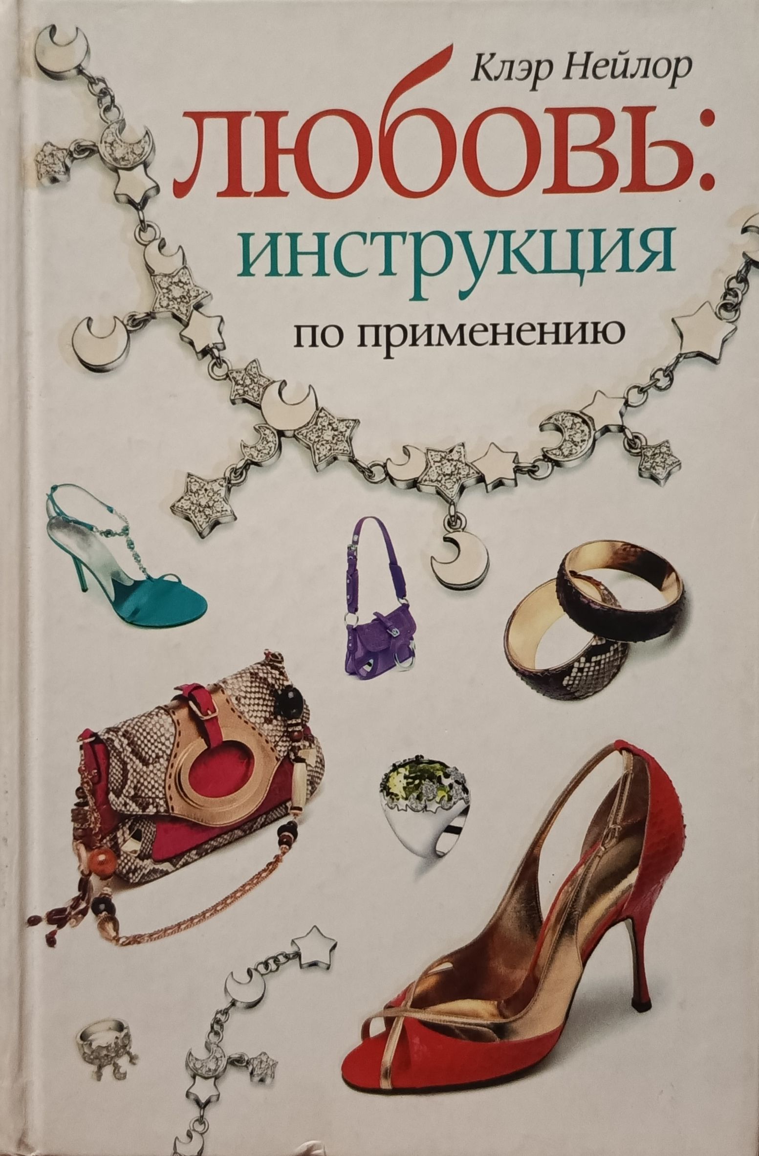 Любовь инструкция по применению. 5 октября кинотеатр. Любовь по инструкция зика. Любовь по инструкция зика. Учебник любви италия.