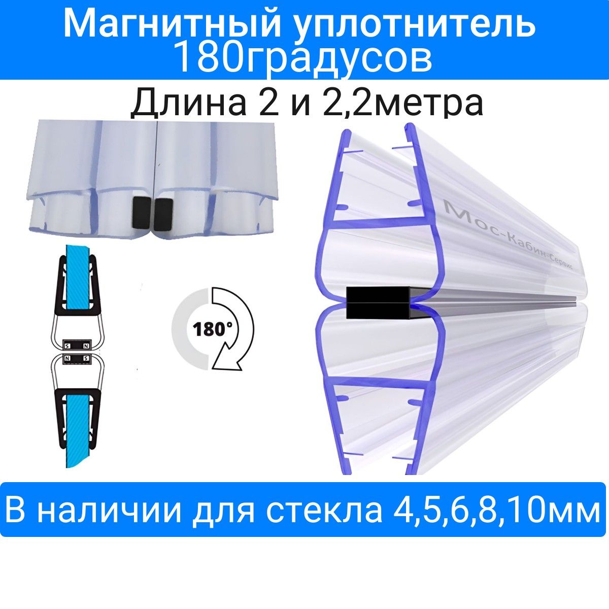 Магнитный уплотнитель MG-08 для душевой кабины, толщина стекла (4,5,6,8-10мм) Угол 180 градусов. Длина 2 метра.