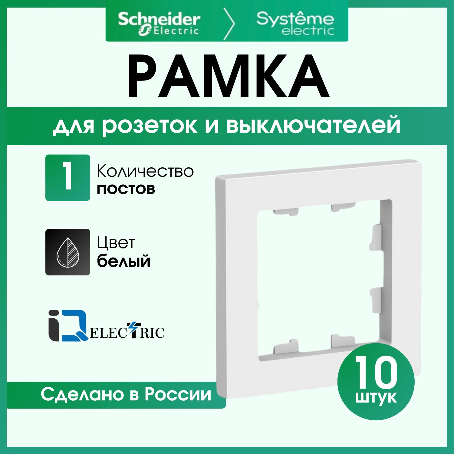 Schneider Electric Рамка электроустановочная atlas design рамки пластиковые, белый, 1 пост., 10 шт.