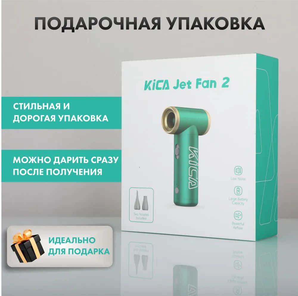 Турбо-вентилятор воздуходувка KICA Jet Fan 2, Зелёный (green)