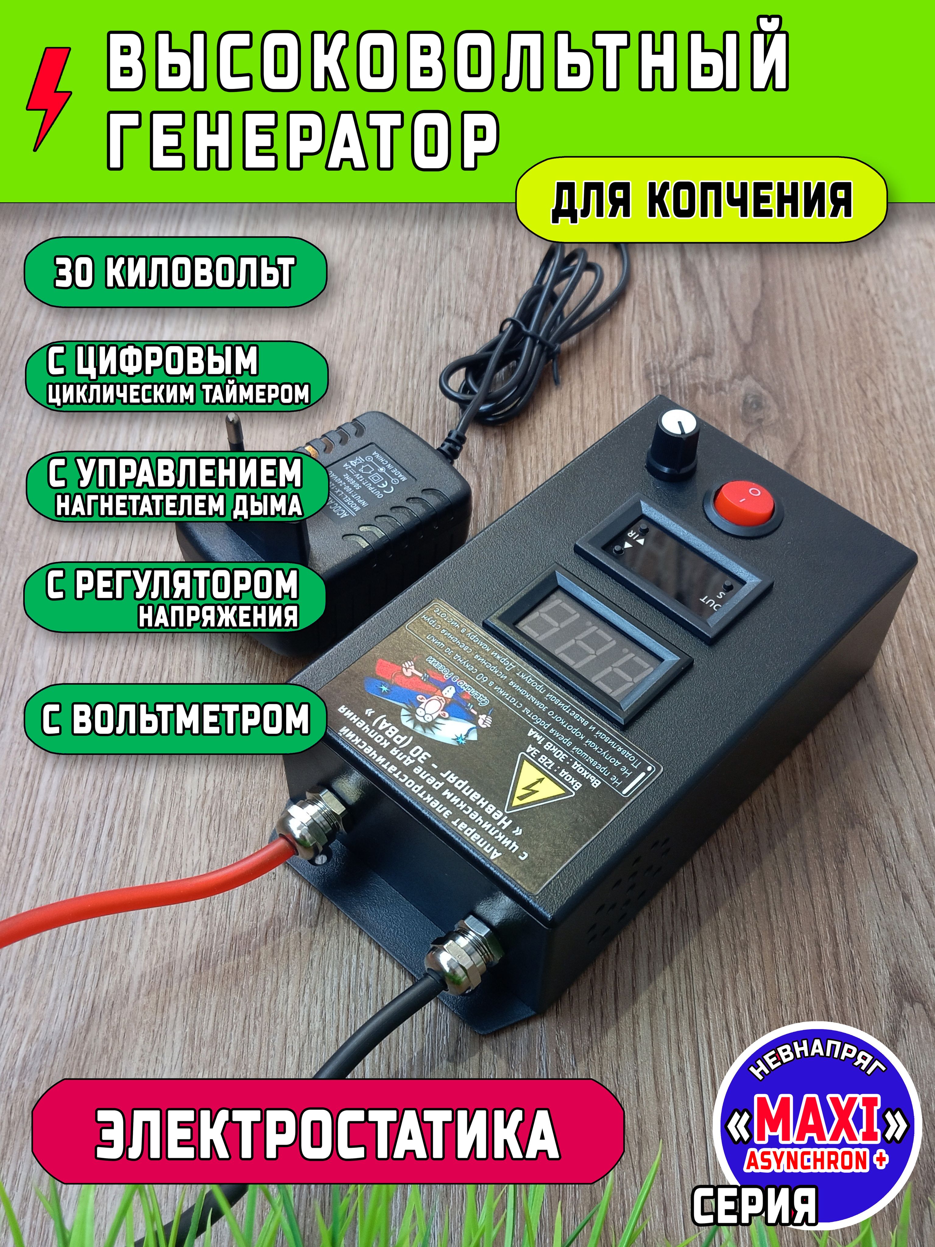 Славянские Коптильни Высоковольтный Генератор Для Коптильни Купить