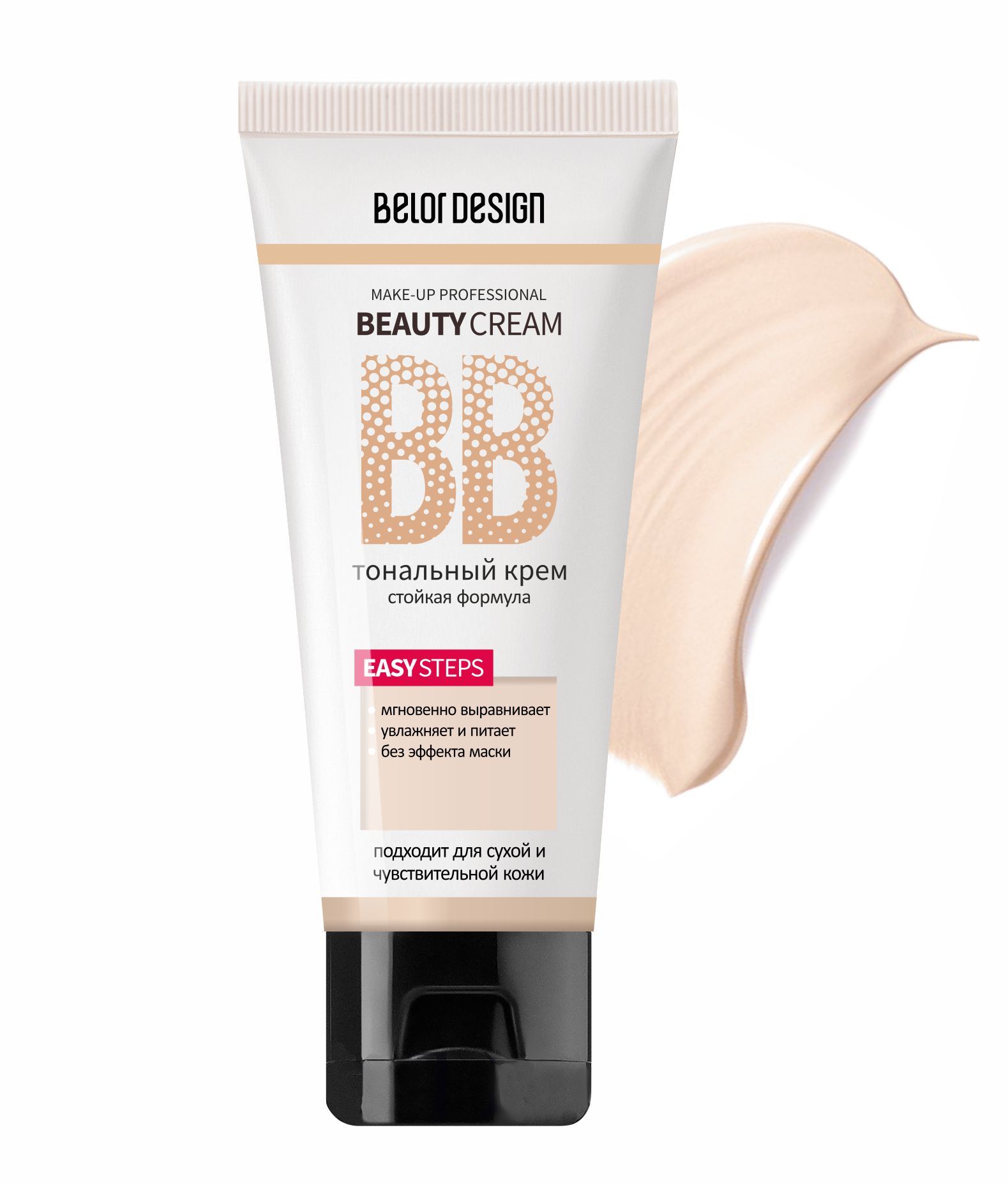 Belor Design Тональный крем BB beauty cream easysteps тон 100