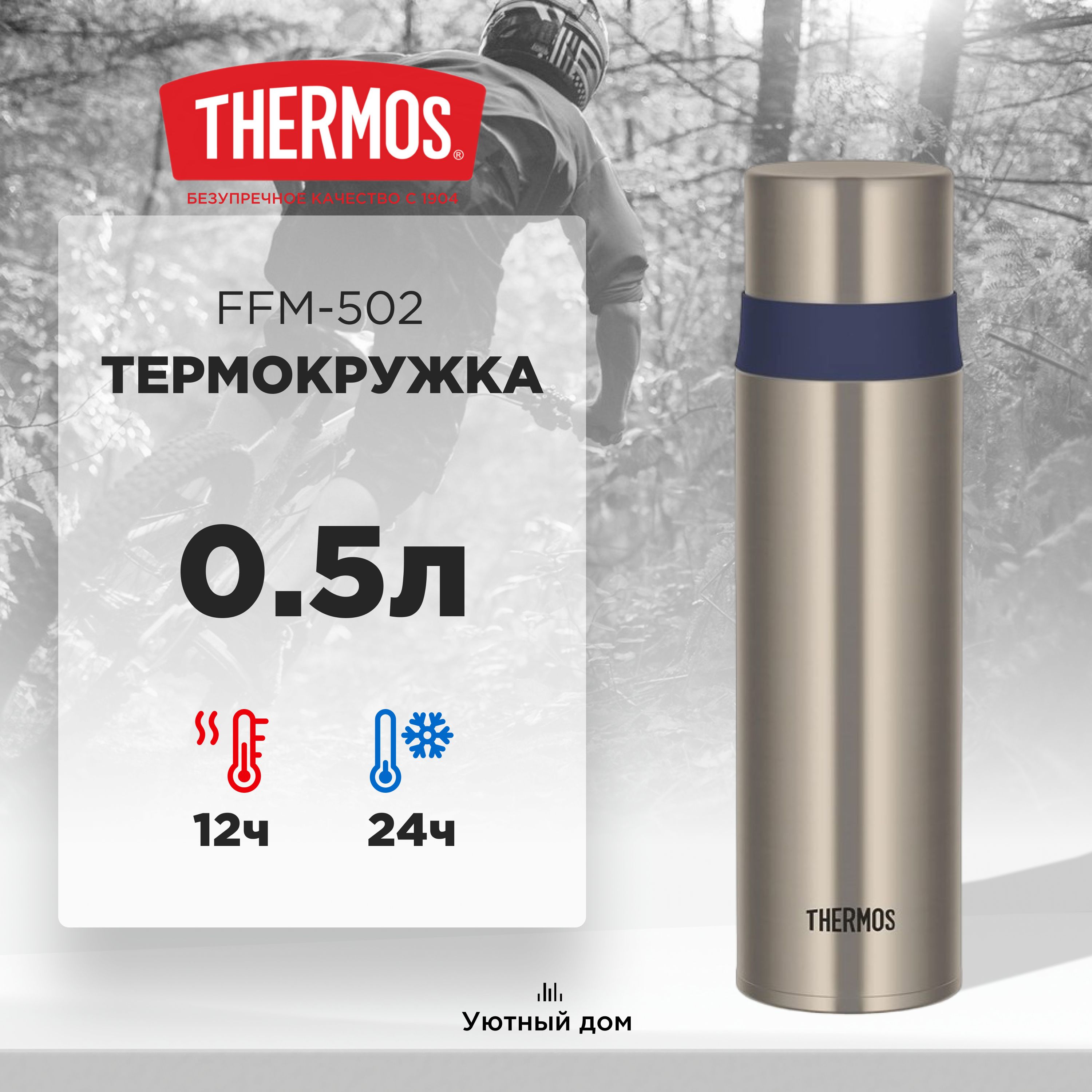 Термокружка THERMOS FFM-502 STB 0.5L - купить с доставкой по выгодным ценам  в интернет-магазине OZON (1407362291)