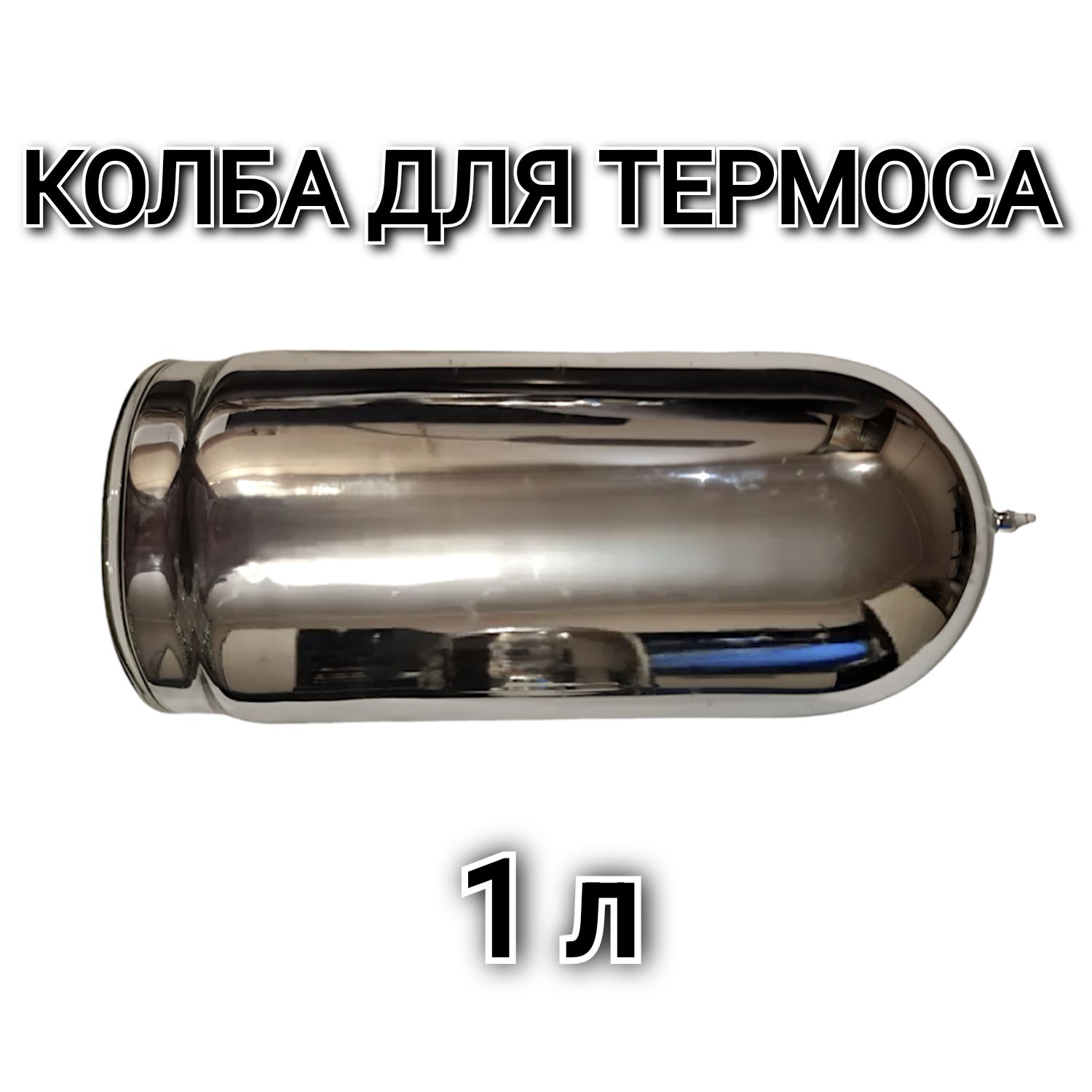 Колба Для Термоса Стеклянная Купить