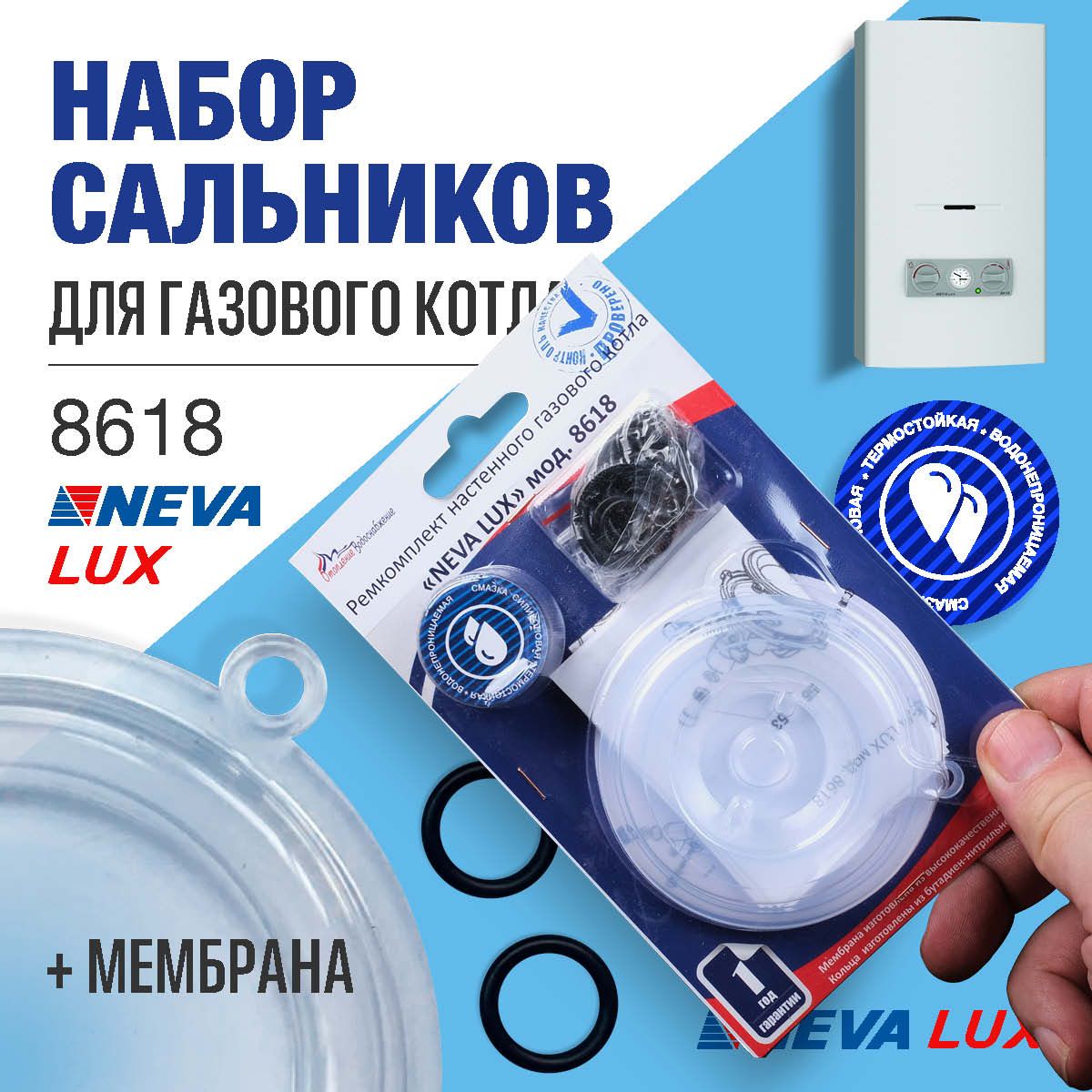 МЕМБРАНА. Ремкомплект настенного котла NEVA LUX 8618