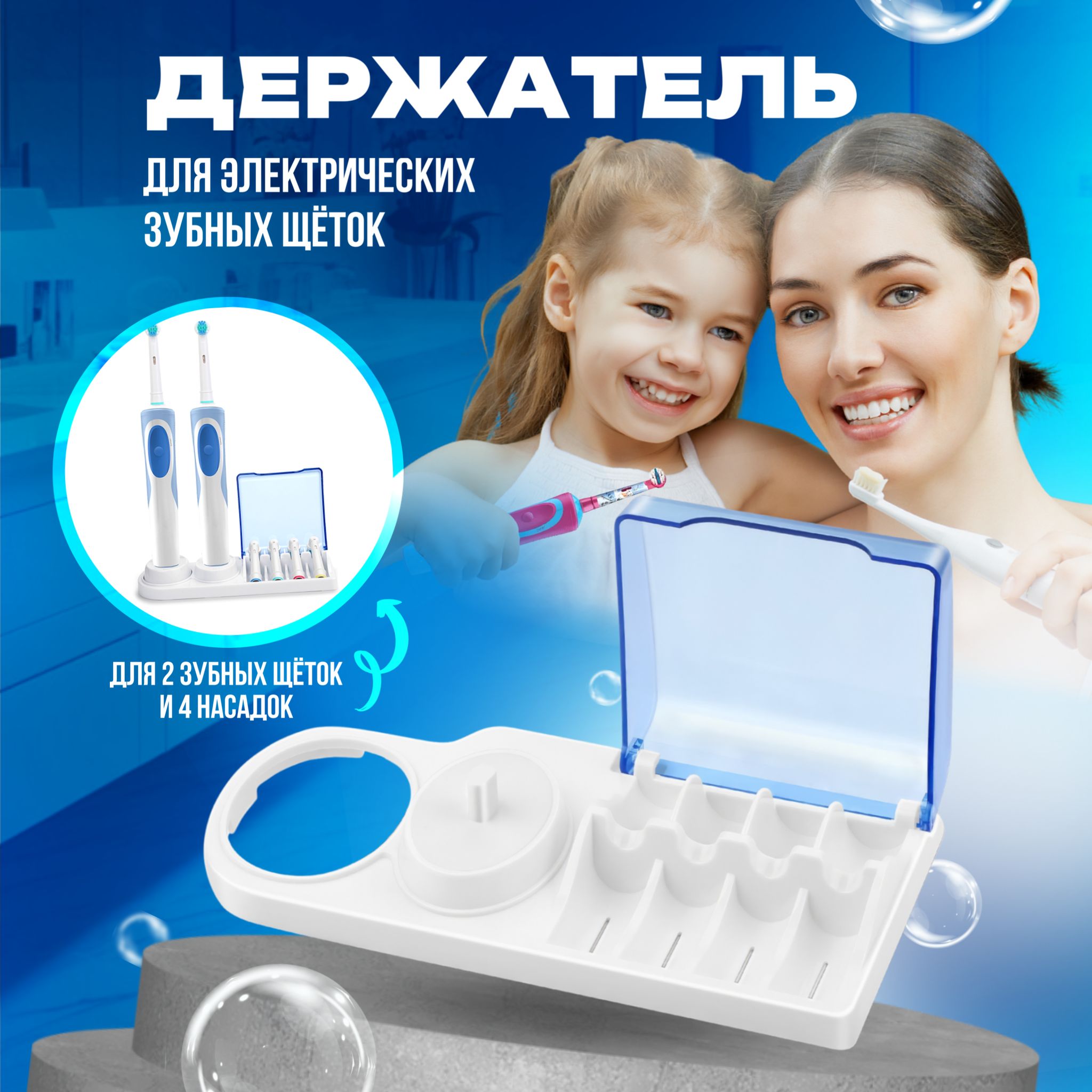 Подставка, держатель для электрических зубных щёток и насадок Oral-B