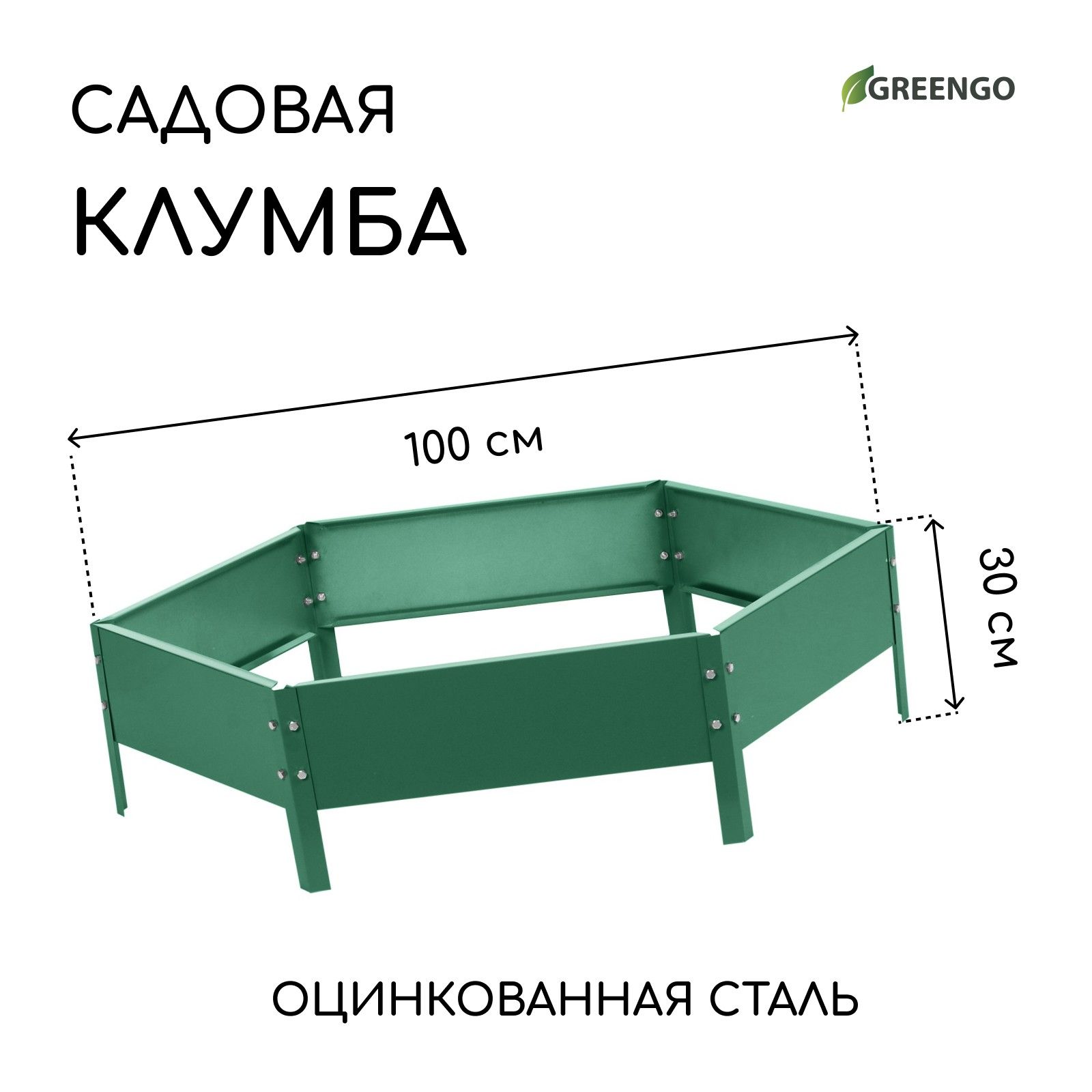 Клумба оцинкованная, d -100 см, h - 15 см, зелёная, Greengo