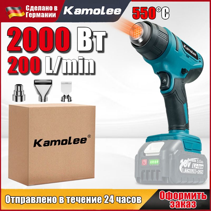 Фен Строительный Kamolee 2000Вт 200L/min 550 Градусов,Защита От Перегрева ( Батарейка Не Входит В Комплект )