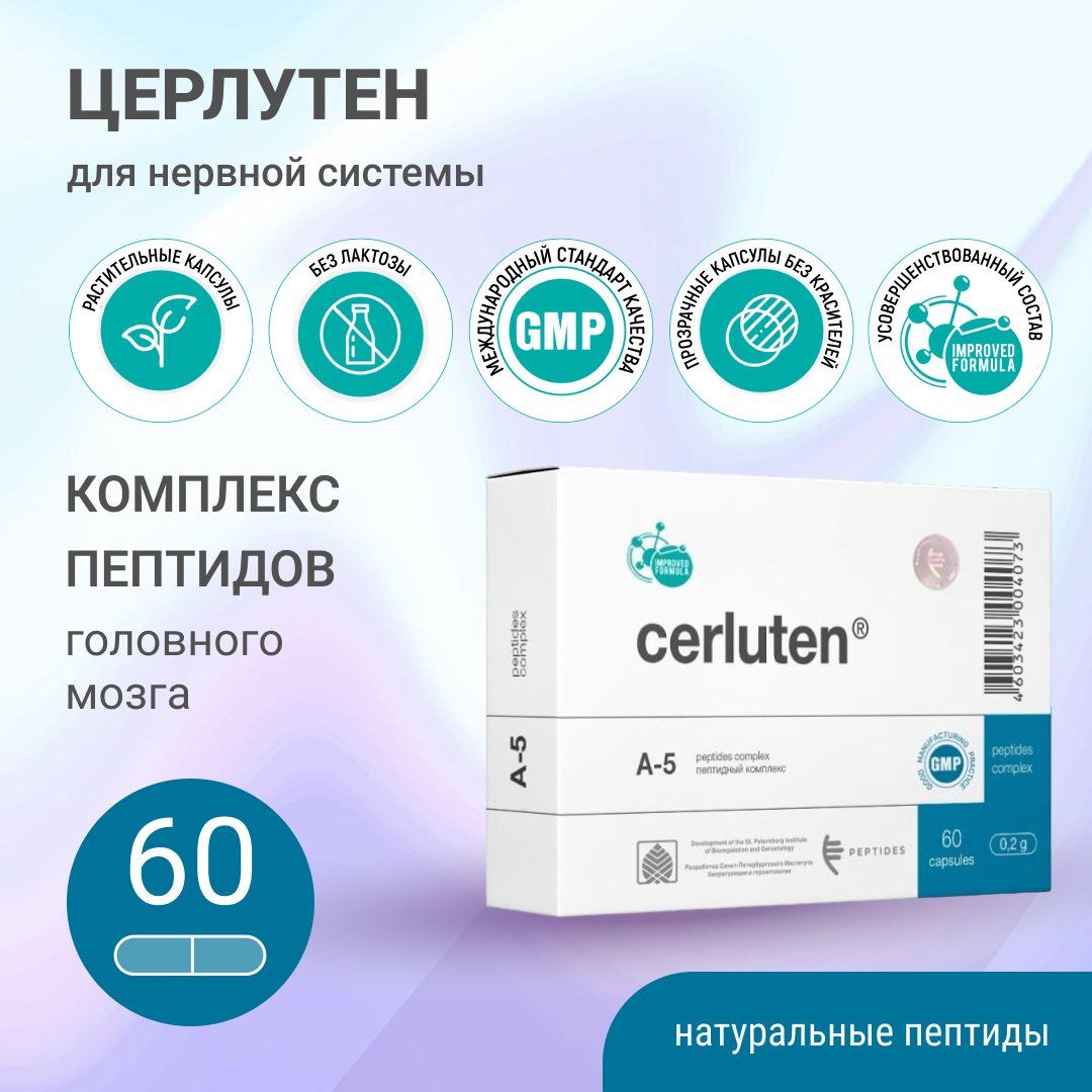 Церлутен Peptides (пептиды головного мозга и ЦНС), 60 капсул - для центральной нервной системы ЦНС, при синдроме хронической усталости