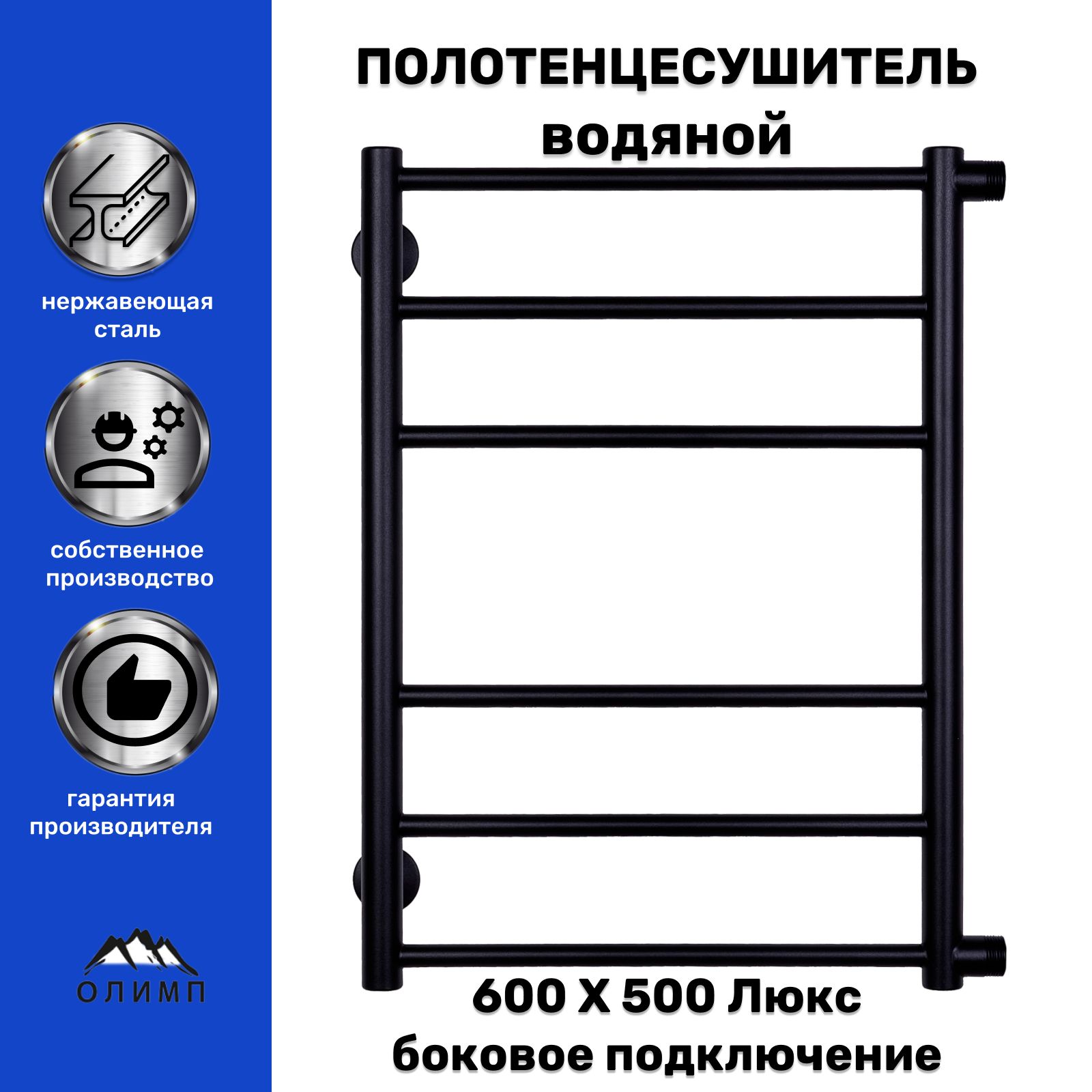 Полотенцесушитель Водяной ОЛИМП 500мм 650мм форма Лесенка - купить по  выгодной цене в интернет-магазине OZON (1407966580)