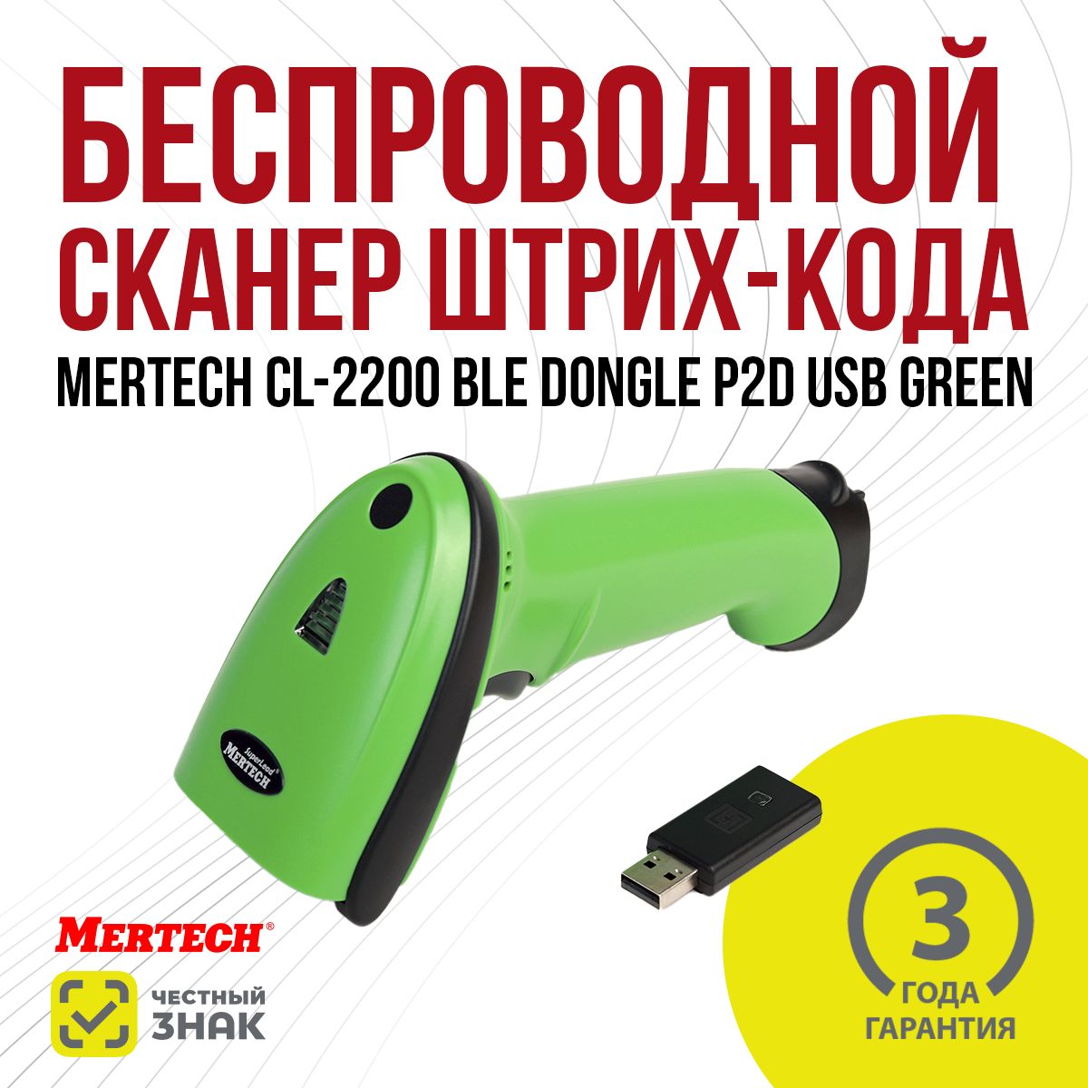 Беспроводной сканер штрих кода MERTECH CL-2200 BLE Dongle P2D USB GREEN  купить по низкой цене с доставкой в интернет-магазине OZON (365150695)