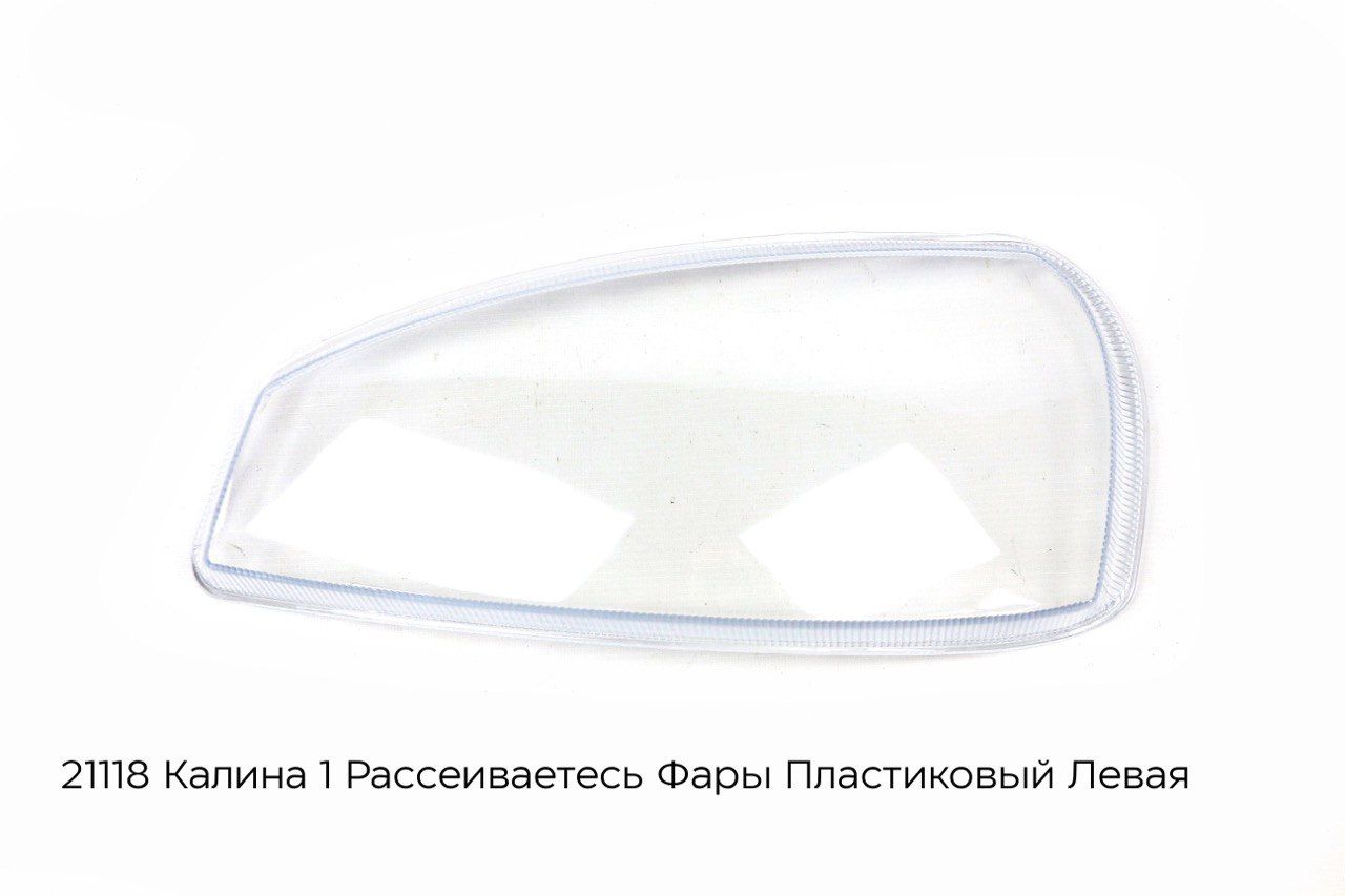 Купить Фара Калина Стекло