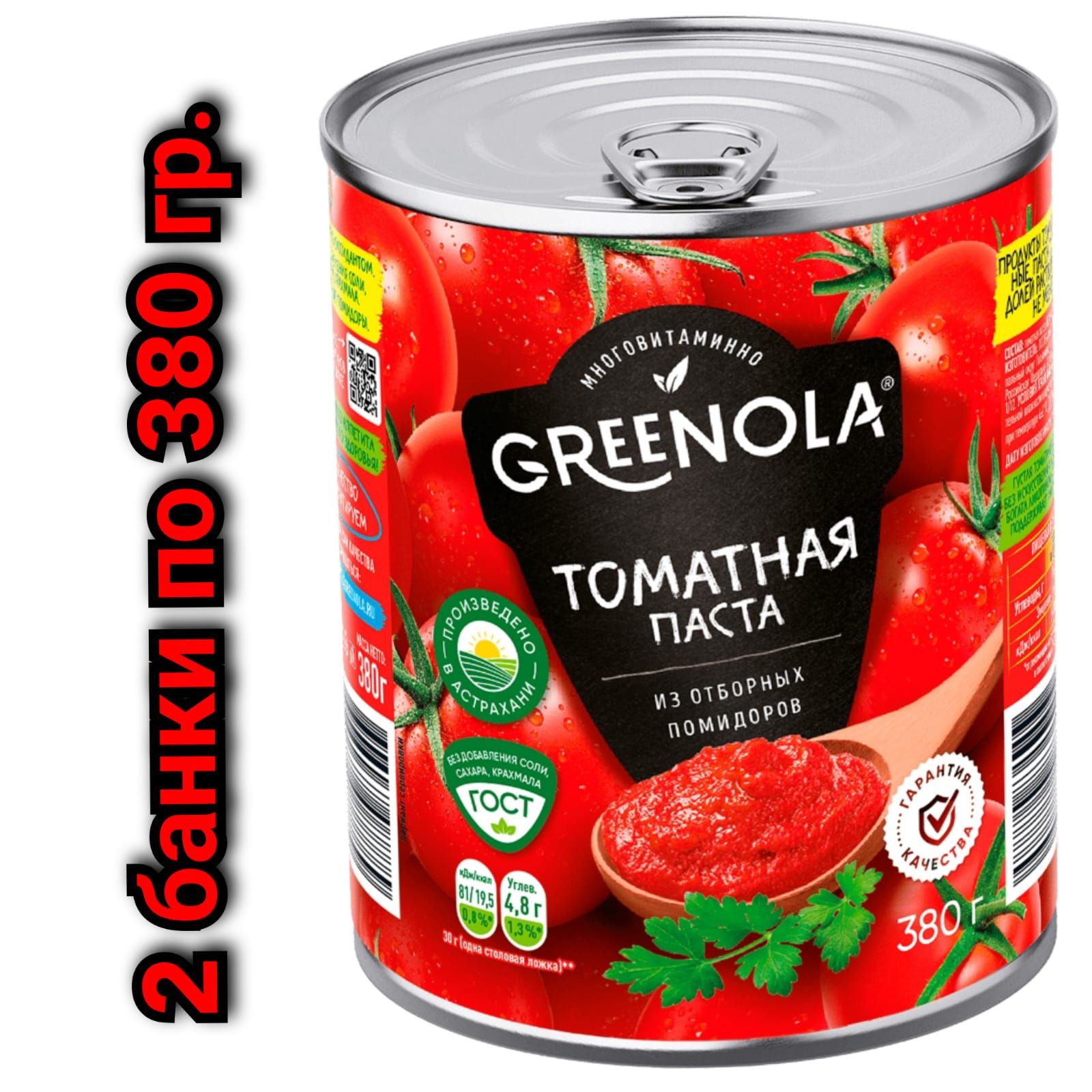 GREENOLA Томатная паста 760г. 2шт.