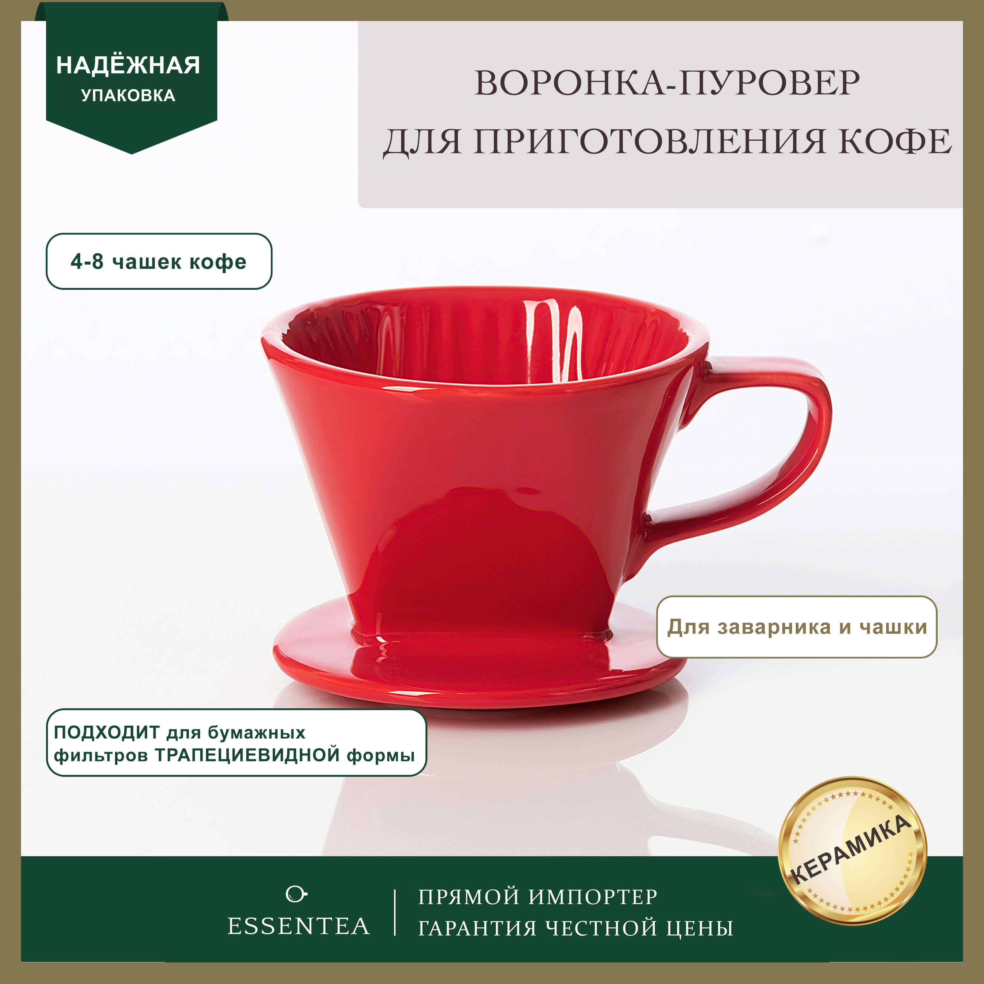 ESSENTEA / Воронка пуровер из керамики для приготовления кофе - купить с  доставкой по выгодным ценам в интернет-магазине OZON (902672671)