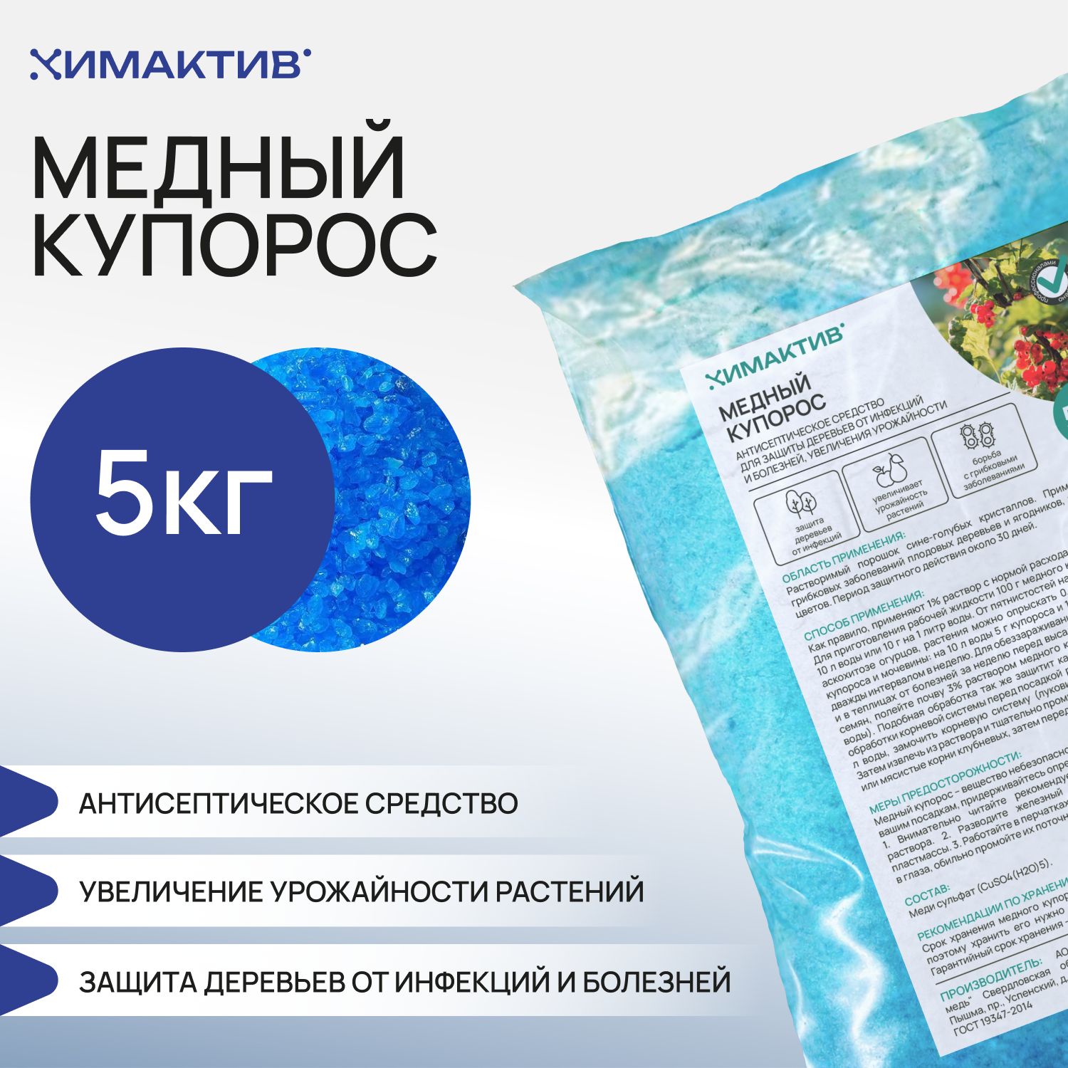 Медный Купорос 5Кг – купить в интернет-магазине OZON по низкой цене