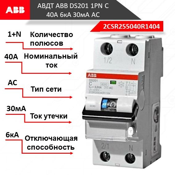 Дифавтоматы ABB (А.Б.Б.) – купить автомат дифференциальный на OZON по ...