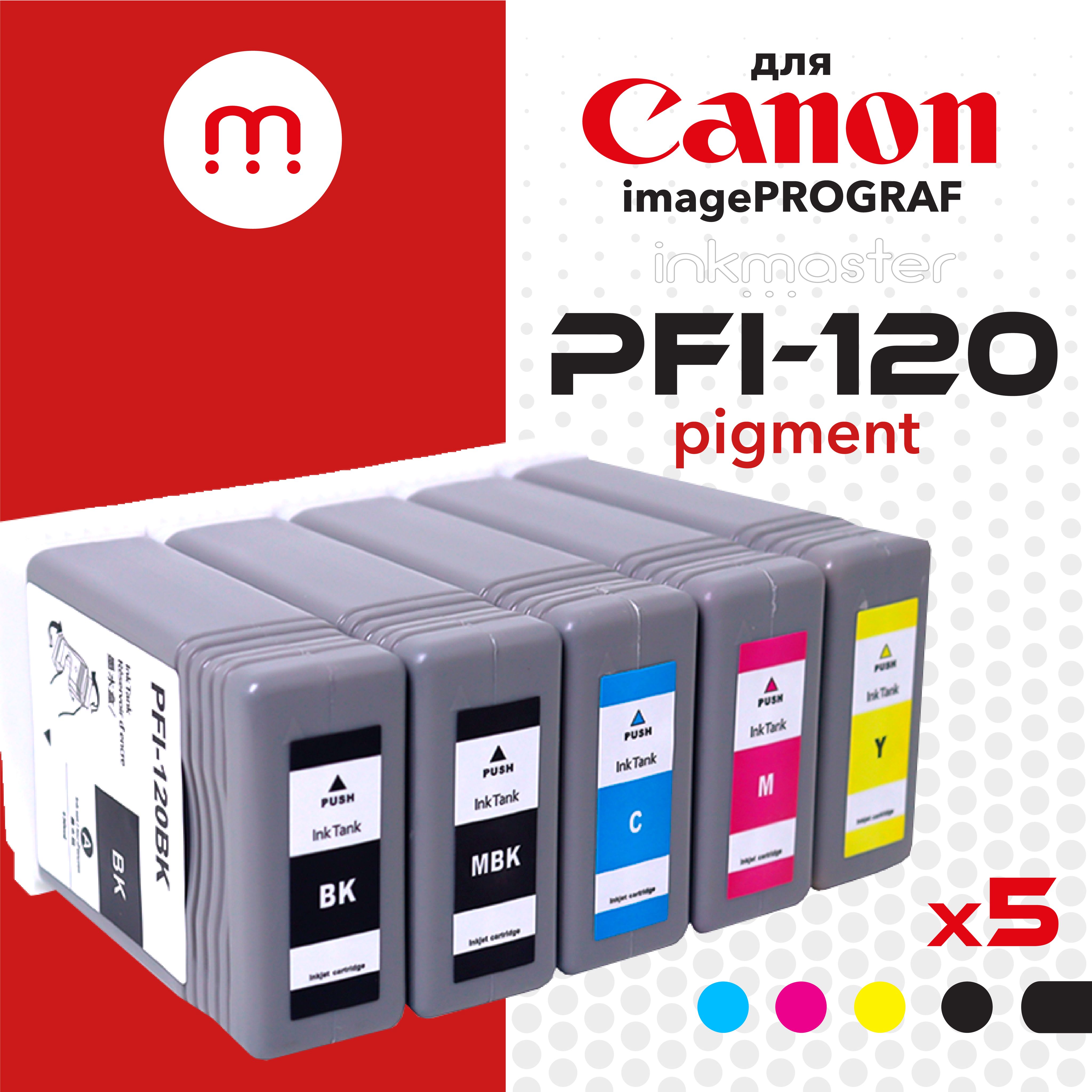 Комплект картриджей PFI-120 (MBK BK C M Y) для принтера Canon imagePROGRAF TM-200, TM-205, TM-300, TM-305 130 мл 5 цветов