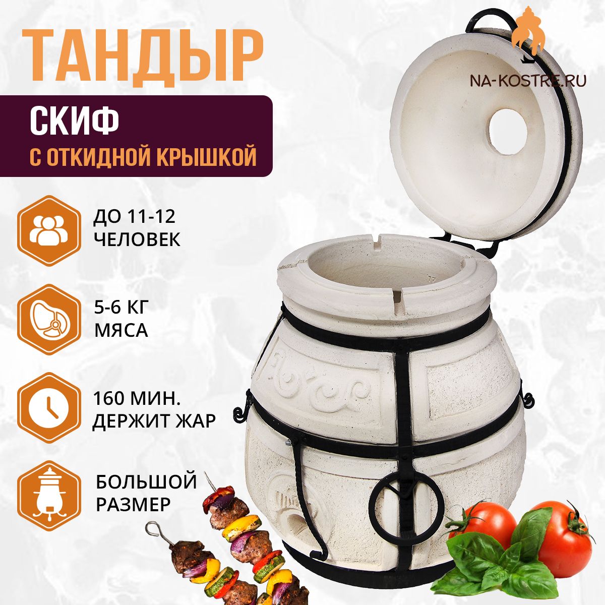 Тандыр Сармат Скиф с откидной крышкой (Амфора)