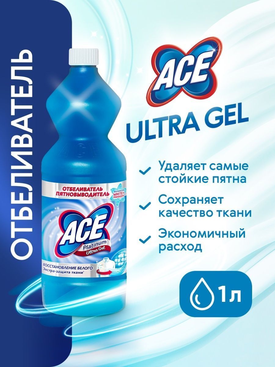 Ace отбеливатель жидкий 1л. Отбеливатель для белья АС. Отбеливатель для белого. Отбеливатель для белья асе.