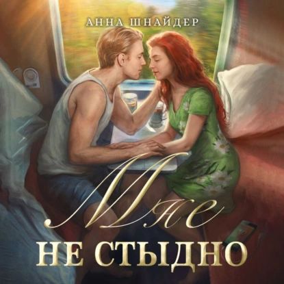 Онлайн книги автора Анна Шнайдер