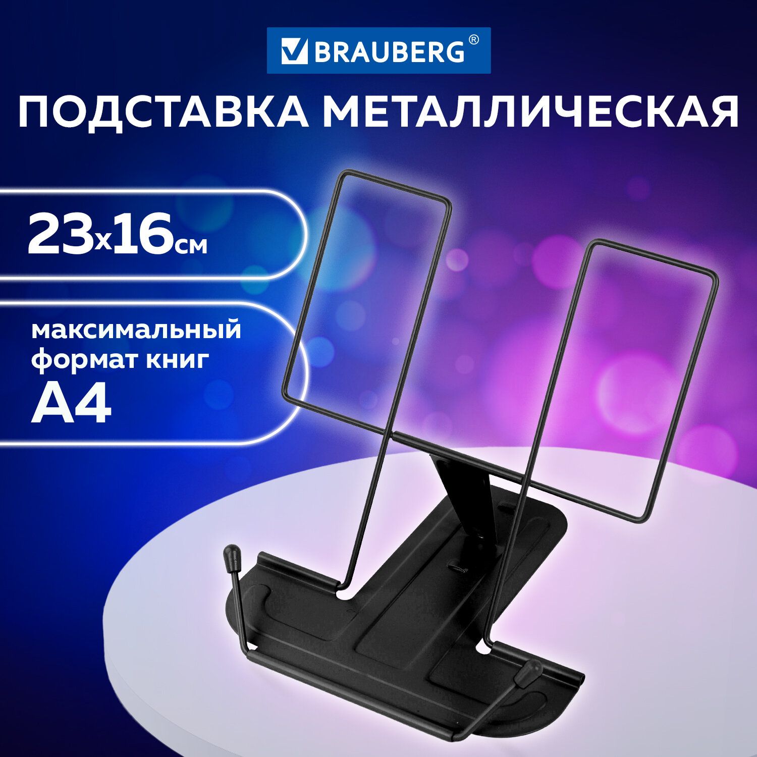 Подставка держатель школьная для книг, учебников и тетрадей Brauberg Line, металлическая, черная