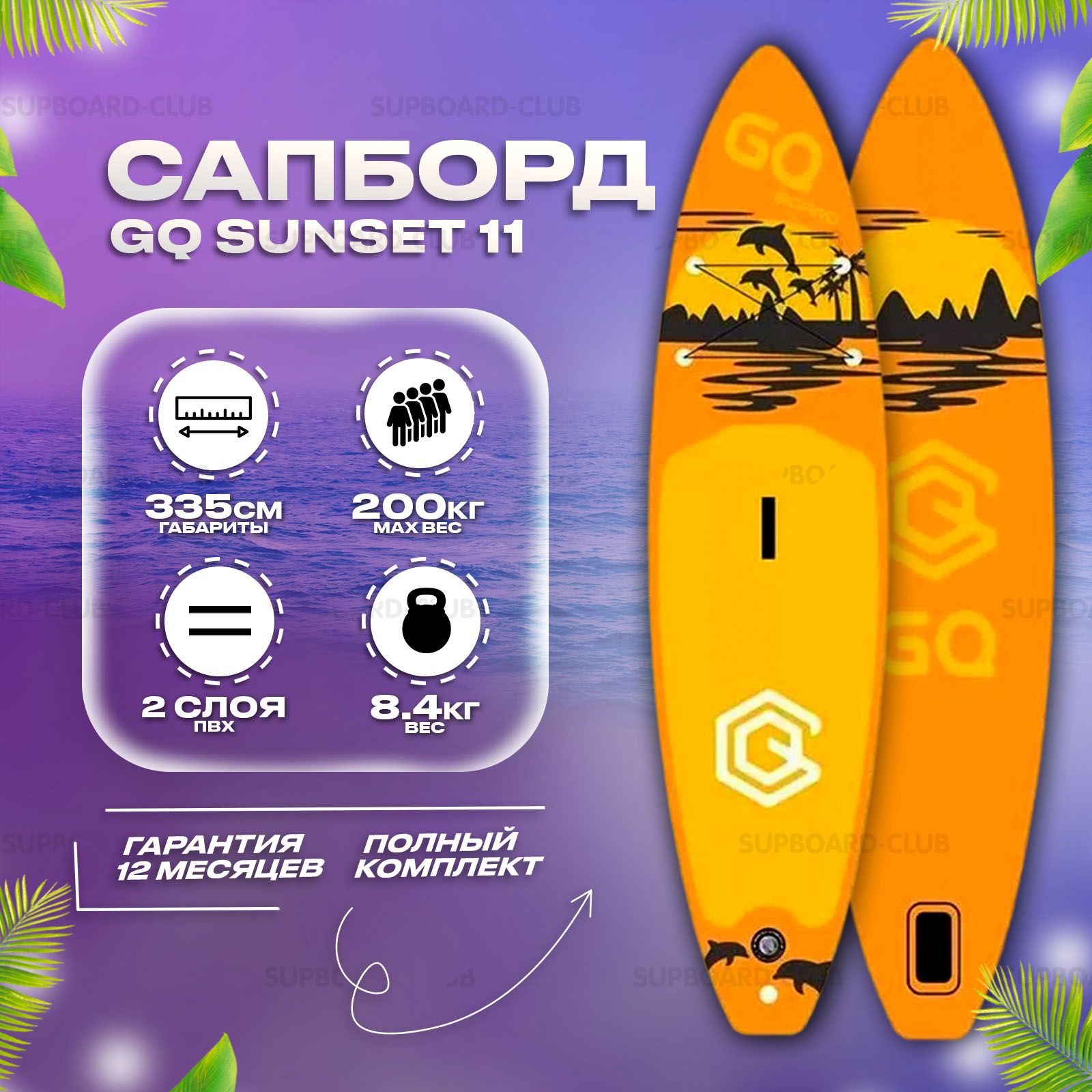 Сап борд gq. Sup gq. сап борд gq coco.