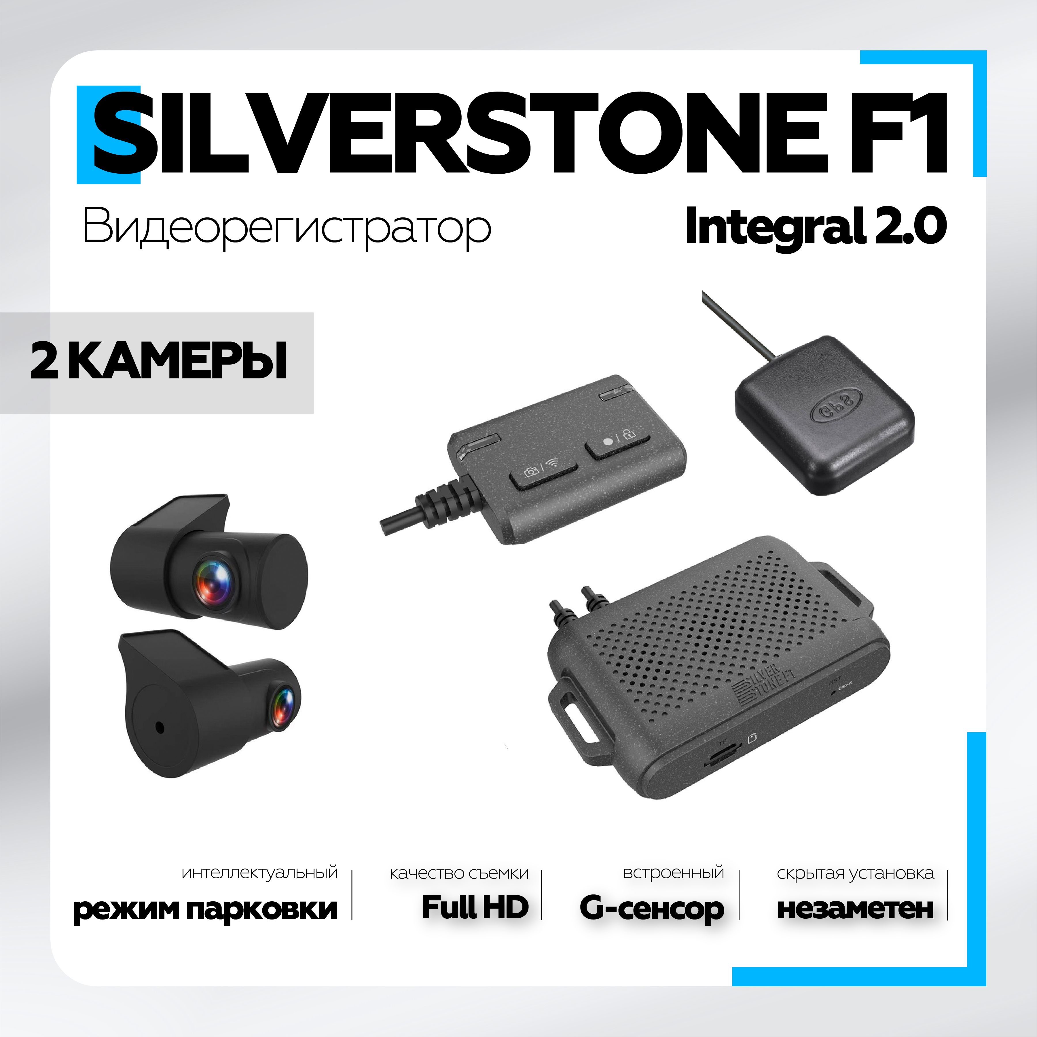 Видеорегистратор Silverstone F1 INTEGRAL 2.0 - купить в интернет-магазине  по низким ценам с доставкой OZON (391125761)