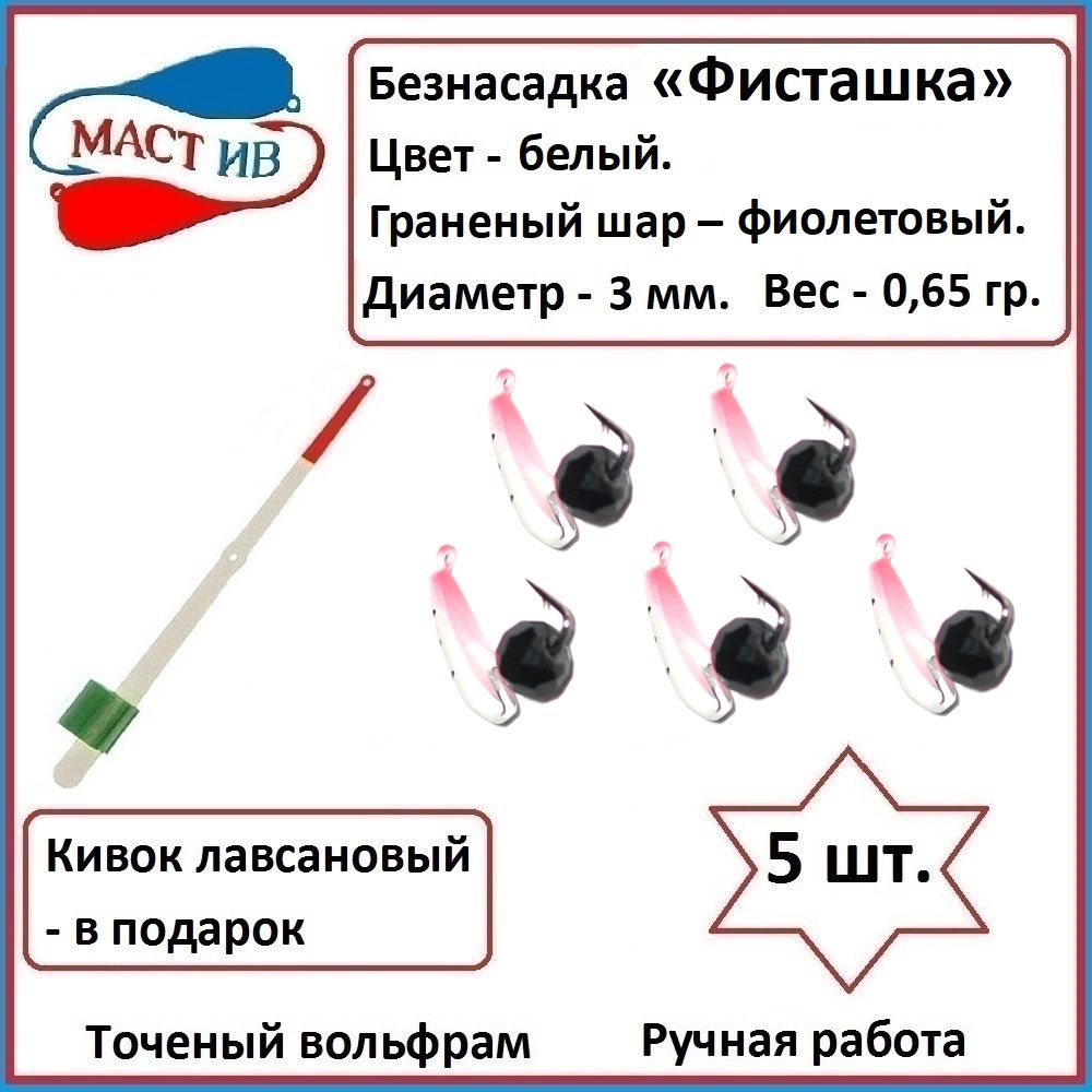 МастИвМормышка,0.65г