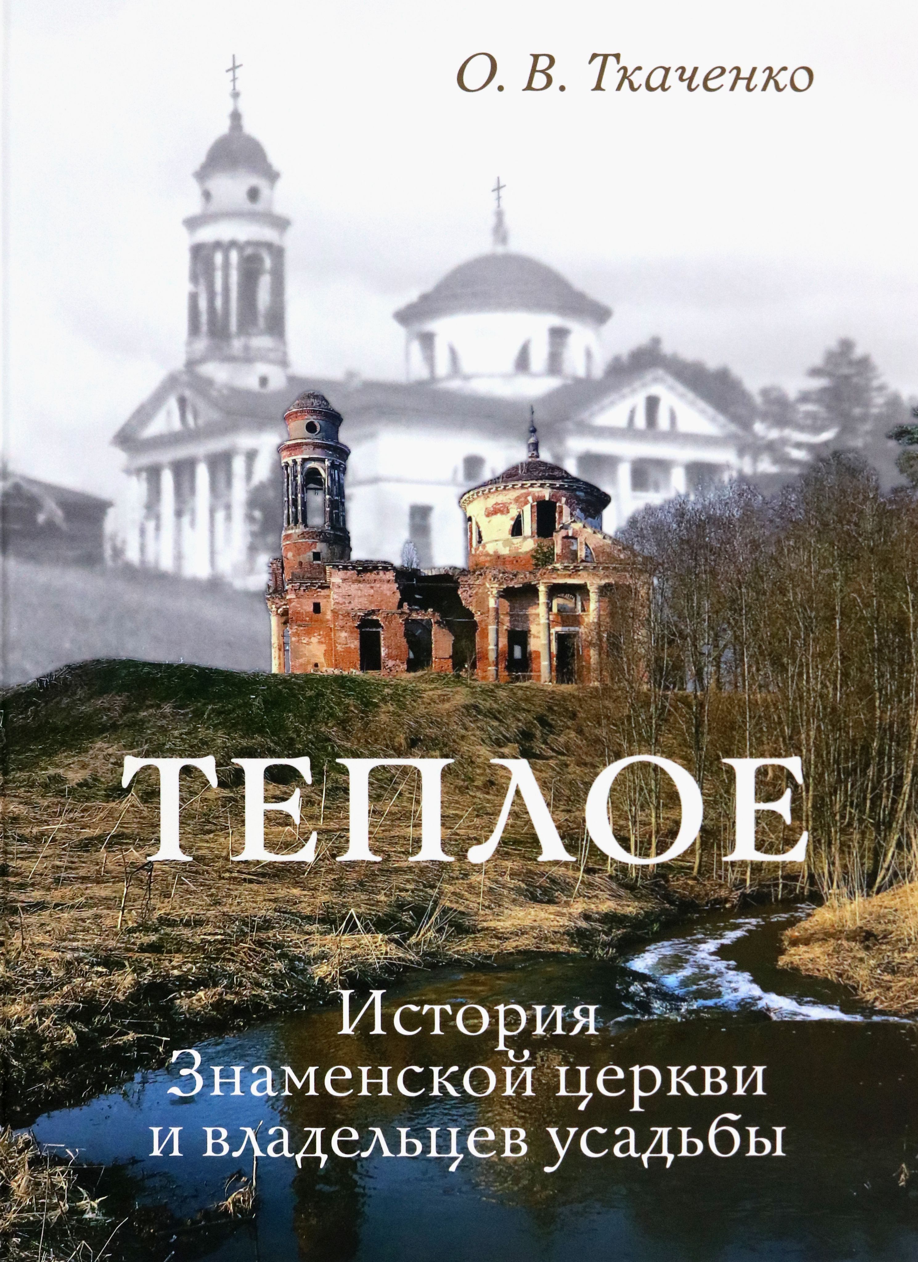 Теплые истории.
