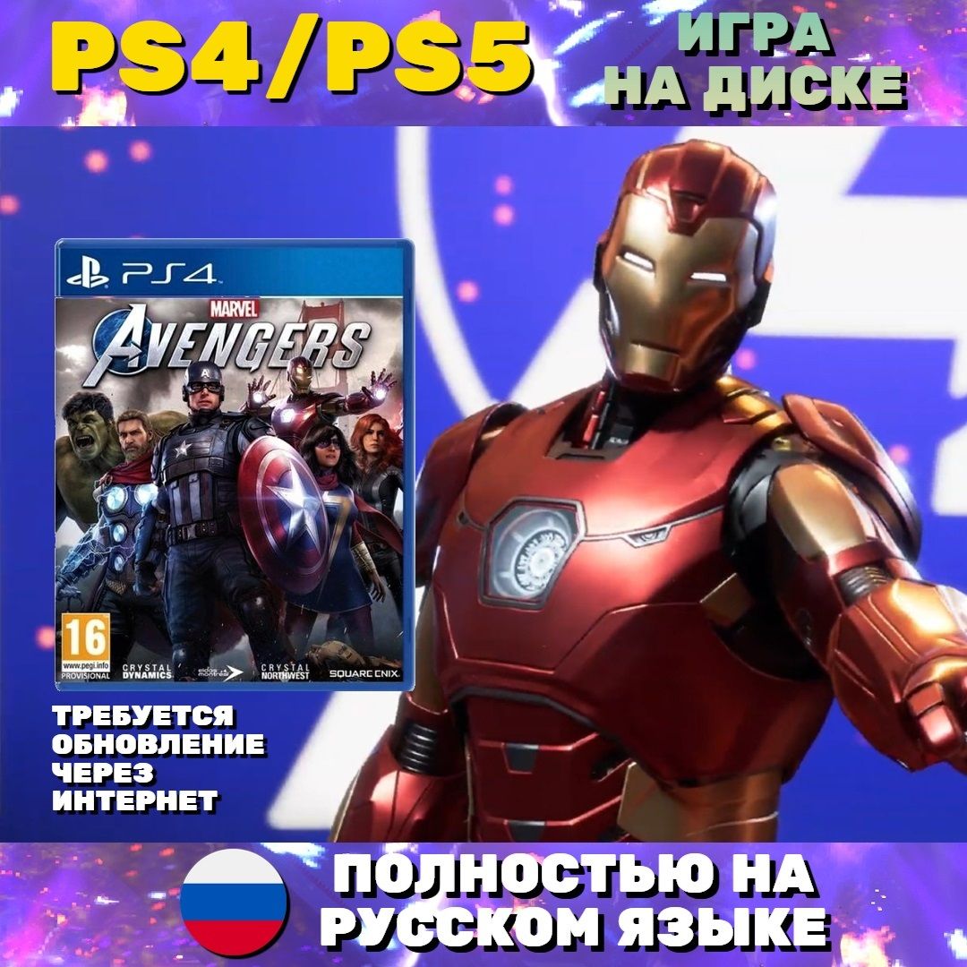 Игра Мстители Marvel (PlayStation 4, Русская версия)