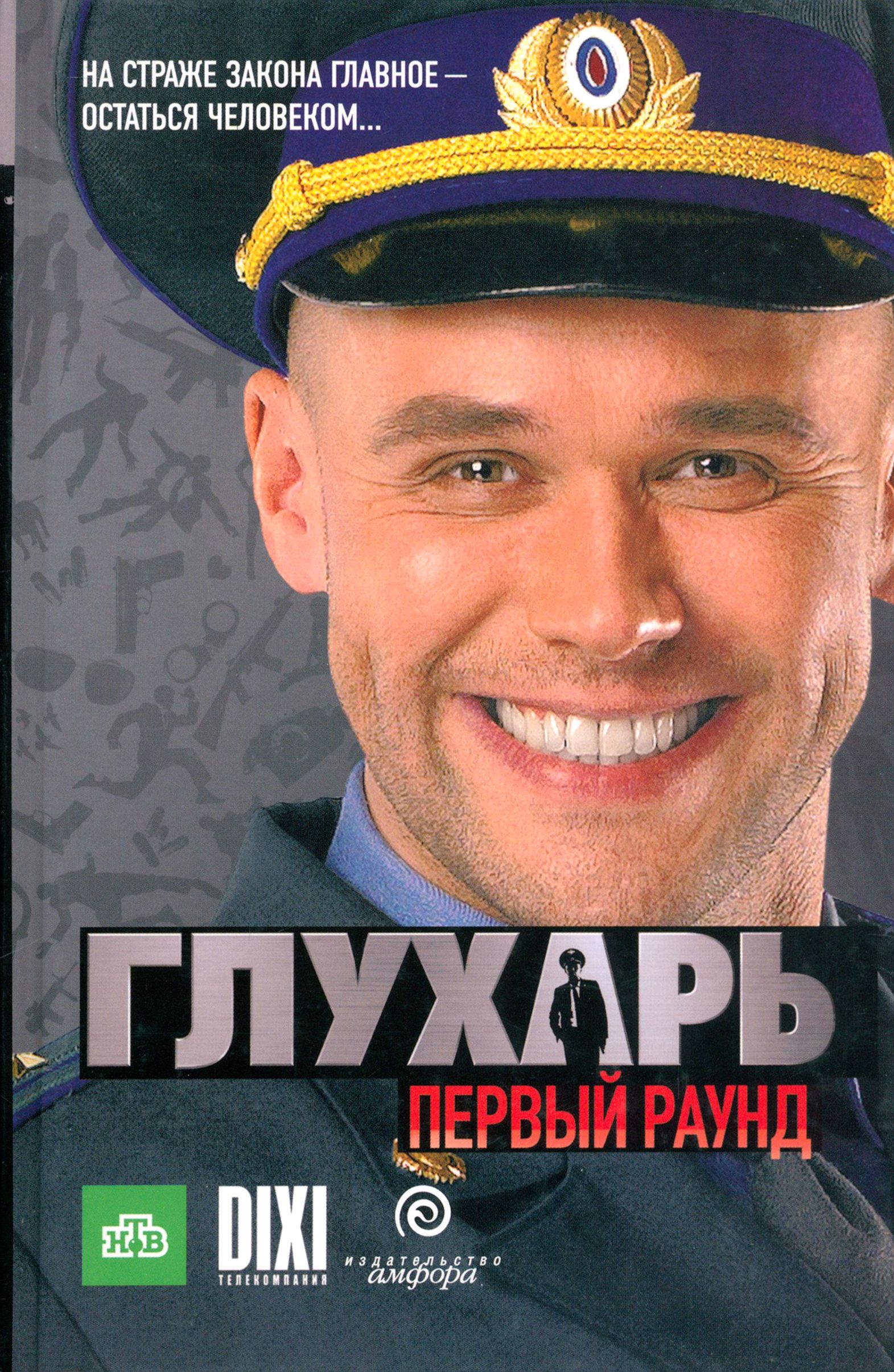 Х ф глухарь