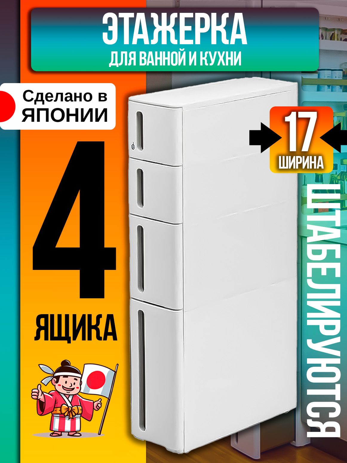 Этажерка с 4 выкатными ящиками на роликах 45х17х85 см - купить в  интернет-магазине OZON по выгодной цене (291961829)