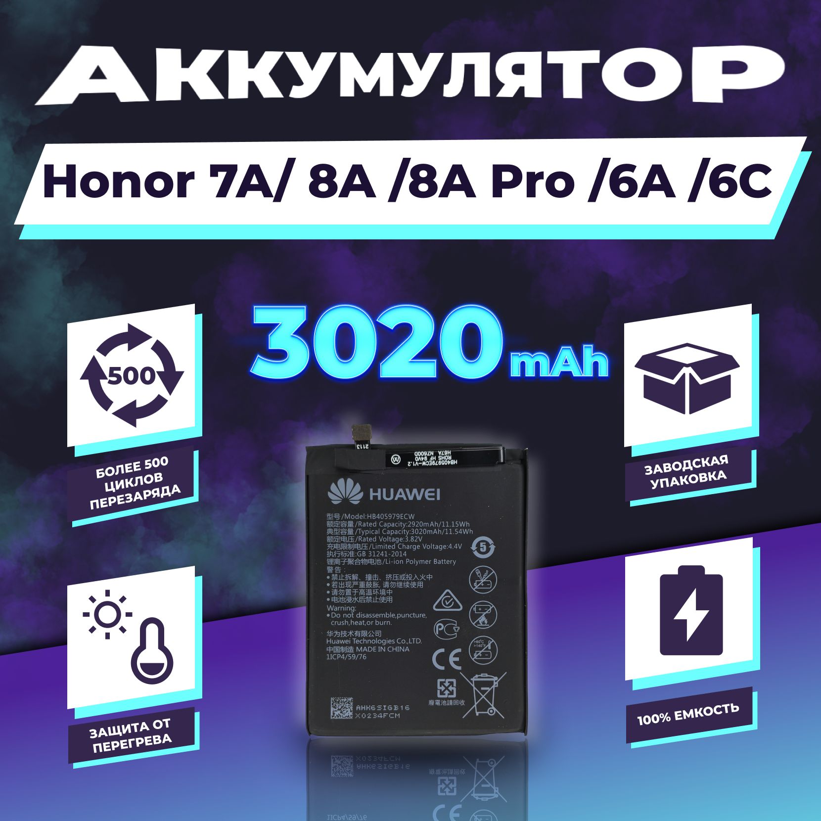 АккумулятордляHonor7A/8A/8APro/6A/6C3020mAh